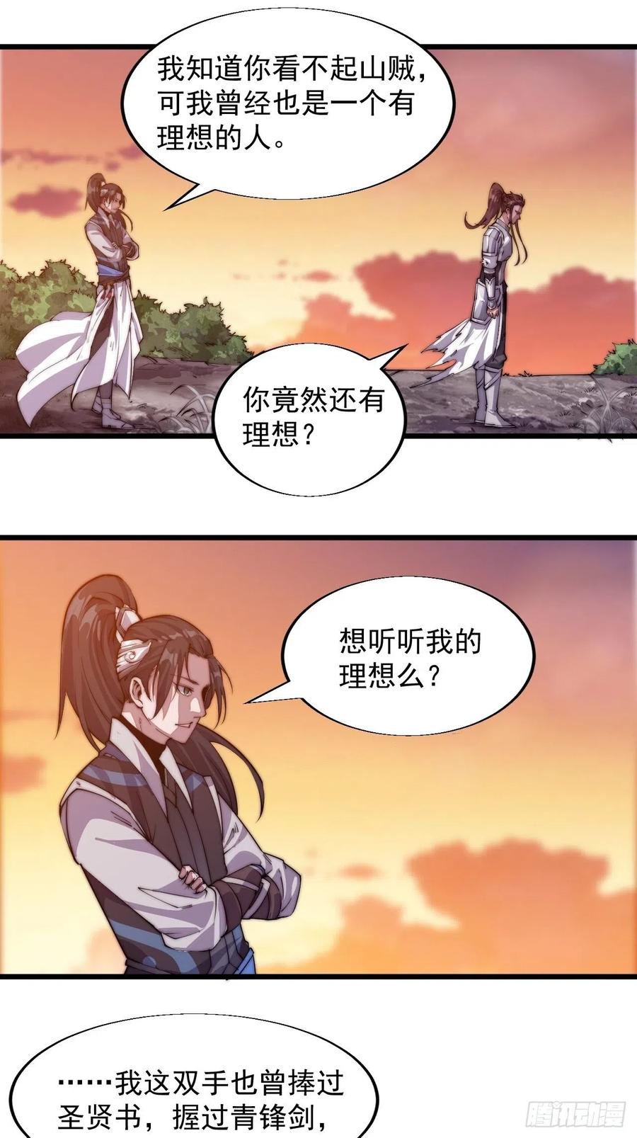 《开局一座山》漫画最新章节第六话：少年初相遇免费下拉式在线观看章节第【24】张图片