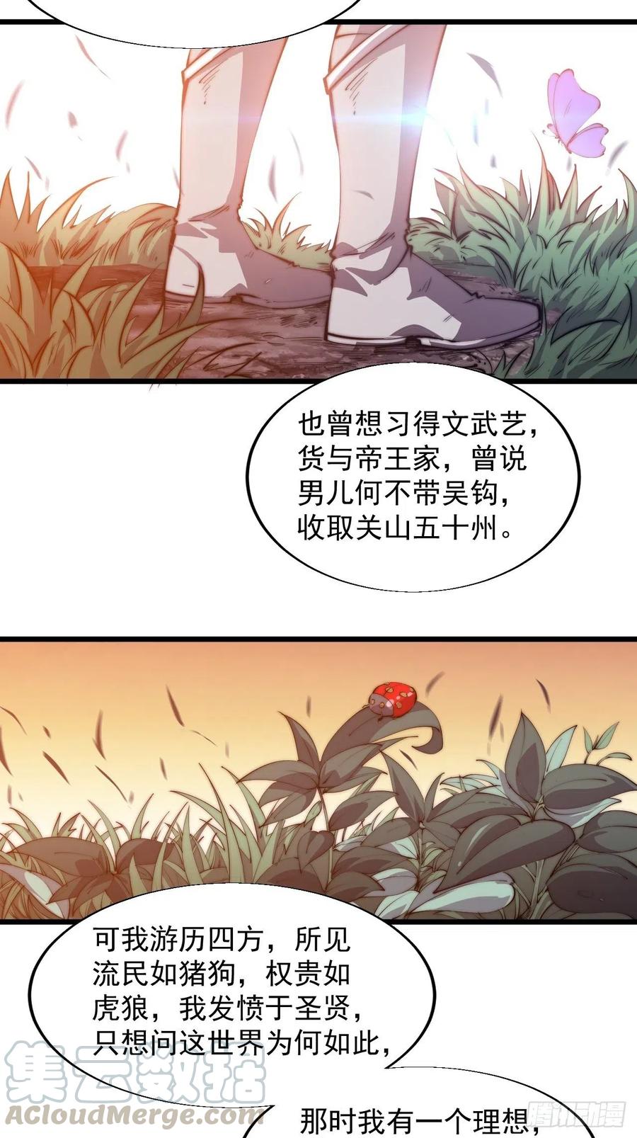 《开局一座山》漫画最新章节第六话：少年初相遇免费下拉式在线观看章节第【25】张图片