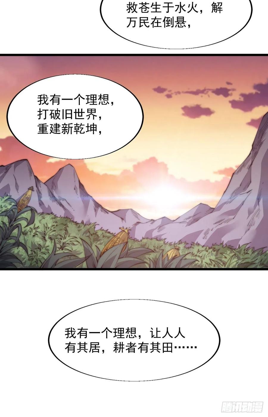 《开局一座山》漫画最新章节第六话：少年初相遇免费下拉式在线观看章节第【26】张图片