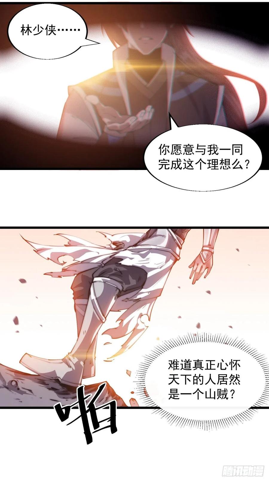 《开局一座山》漫画最新章节第六话：少年初相遇免费下拉式在线观看章节第【28】张图片