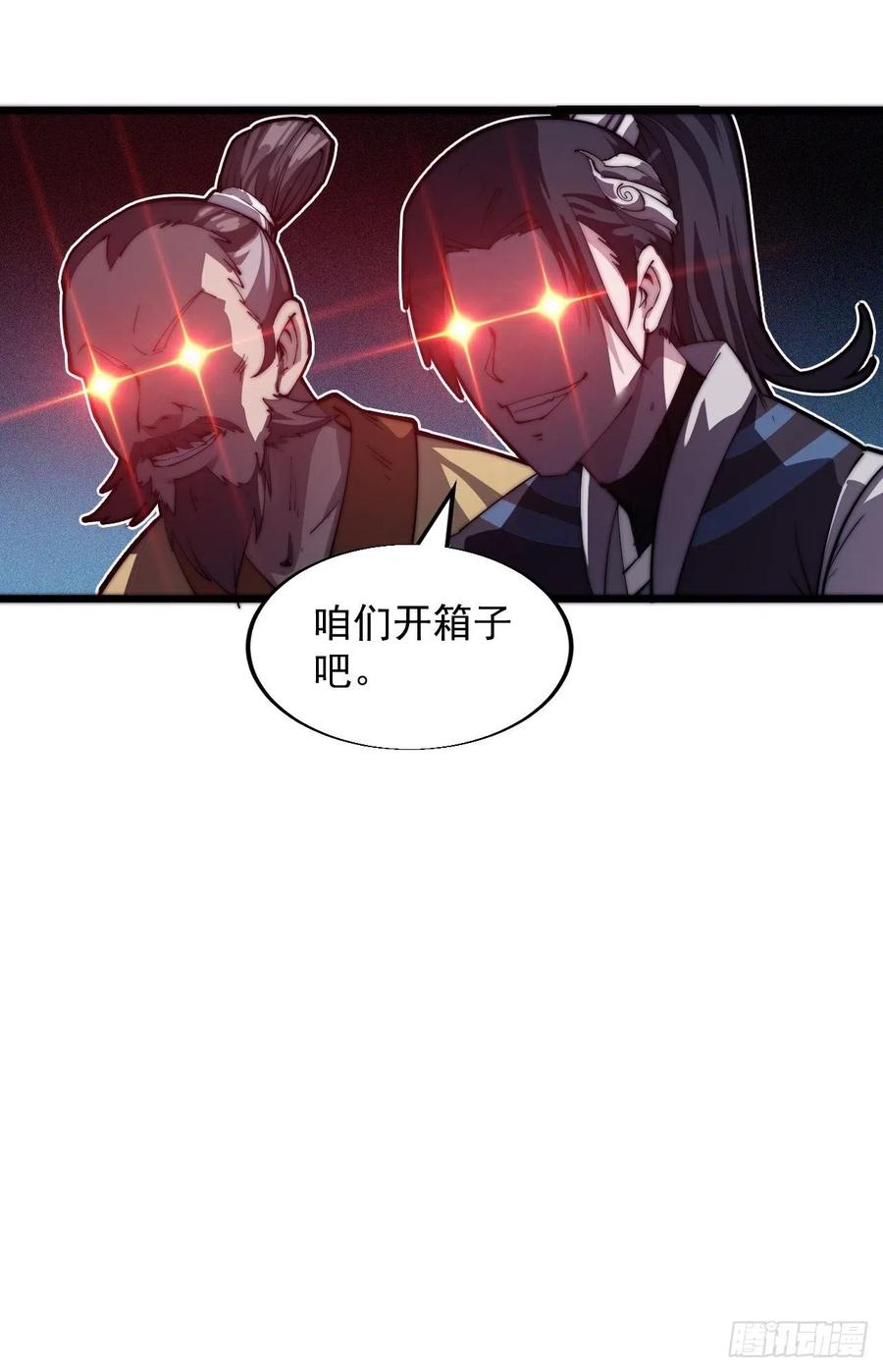 《开局一座山》漫画最新章节第六话：少年初相遇免费下拉式在线观看章节第【44】张图片