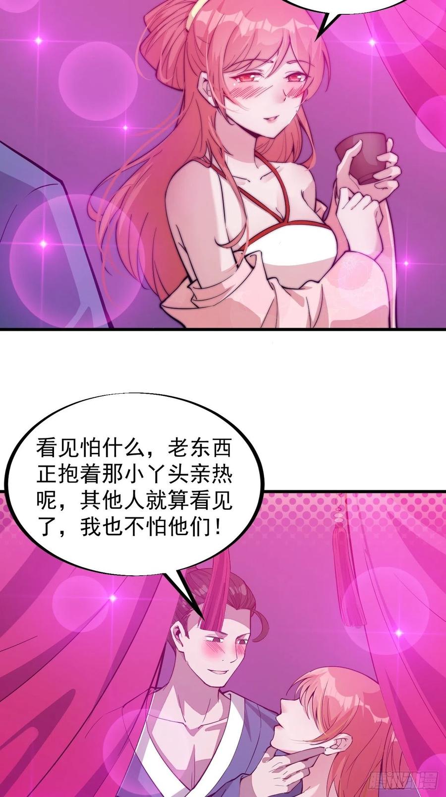 《开局一座山》漫画最新章节第七十话：搅一城风雨免费下拉式在线观看章节第【12】张图片