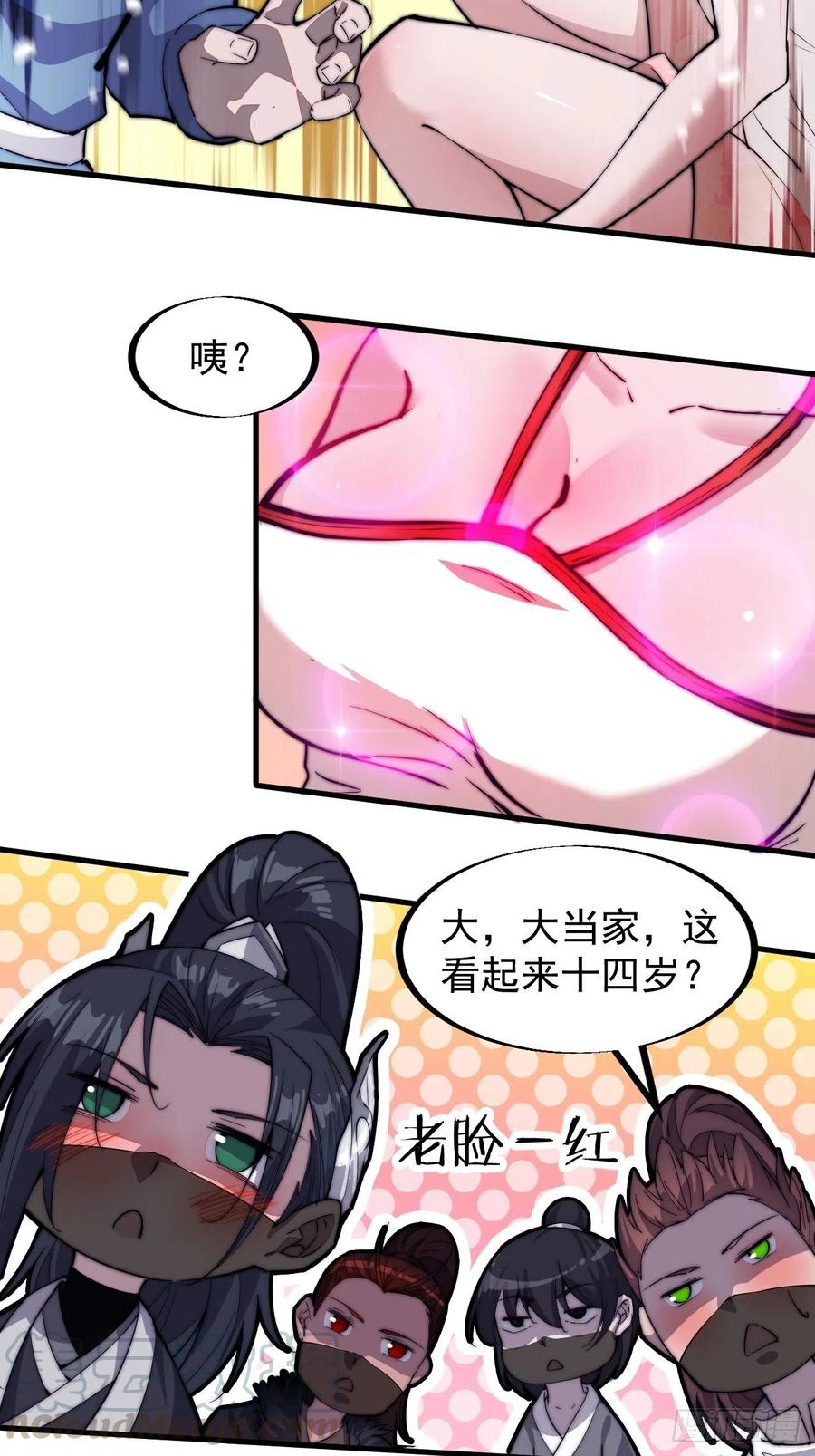 《开局一座山》漫画最新章节第七十话：搅一城风雨免费下拉式在线观看章节第【17】张图片