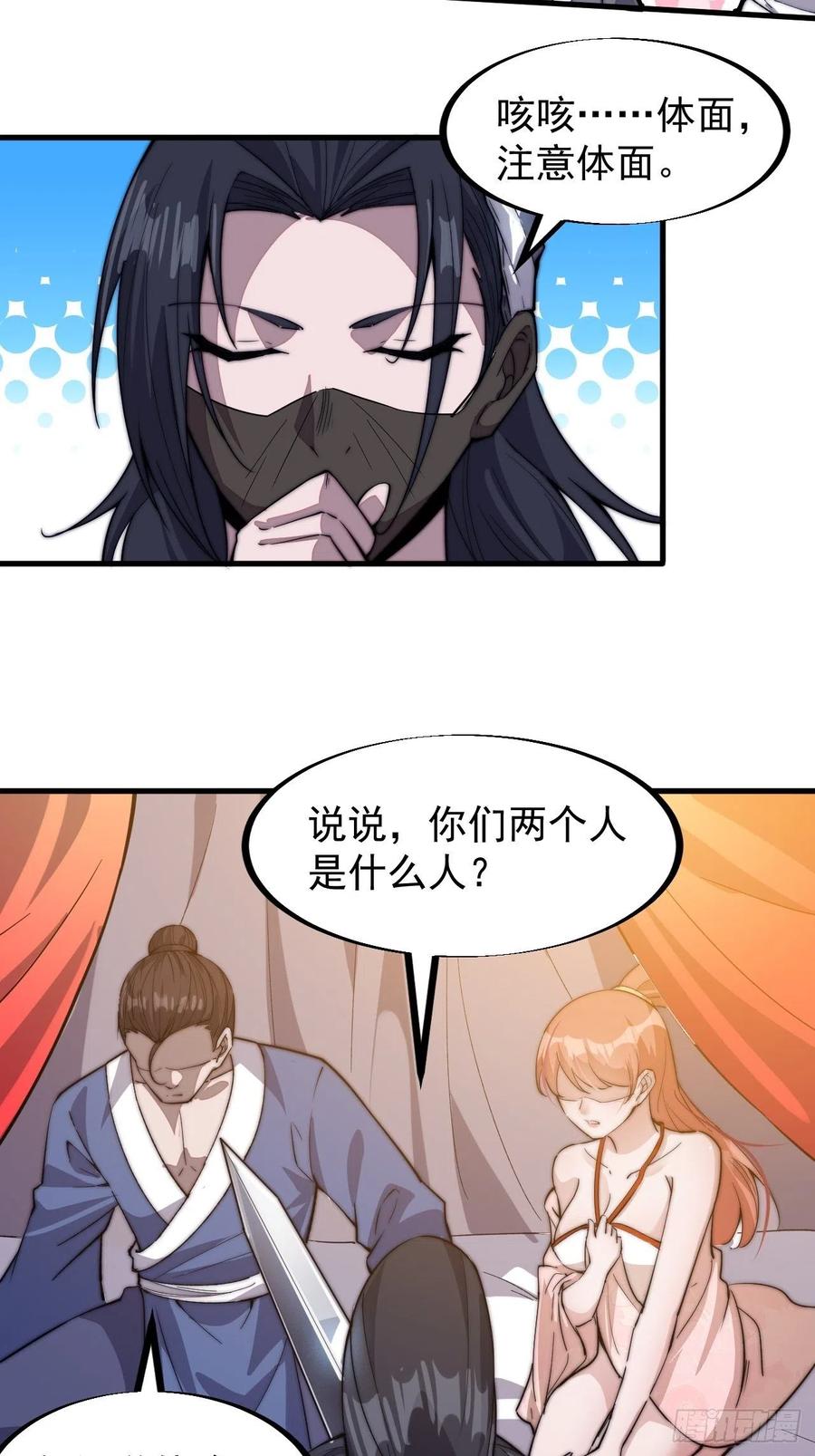 《开局一座山》漫画最新章节第七十话：搅一城风雨免费下拉式在线观看章节第【18】张图片