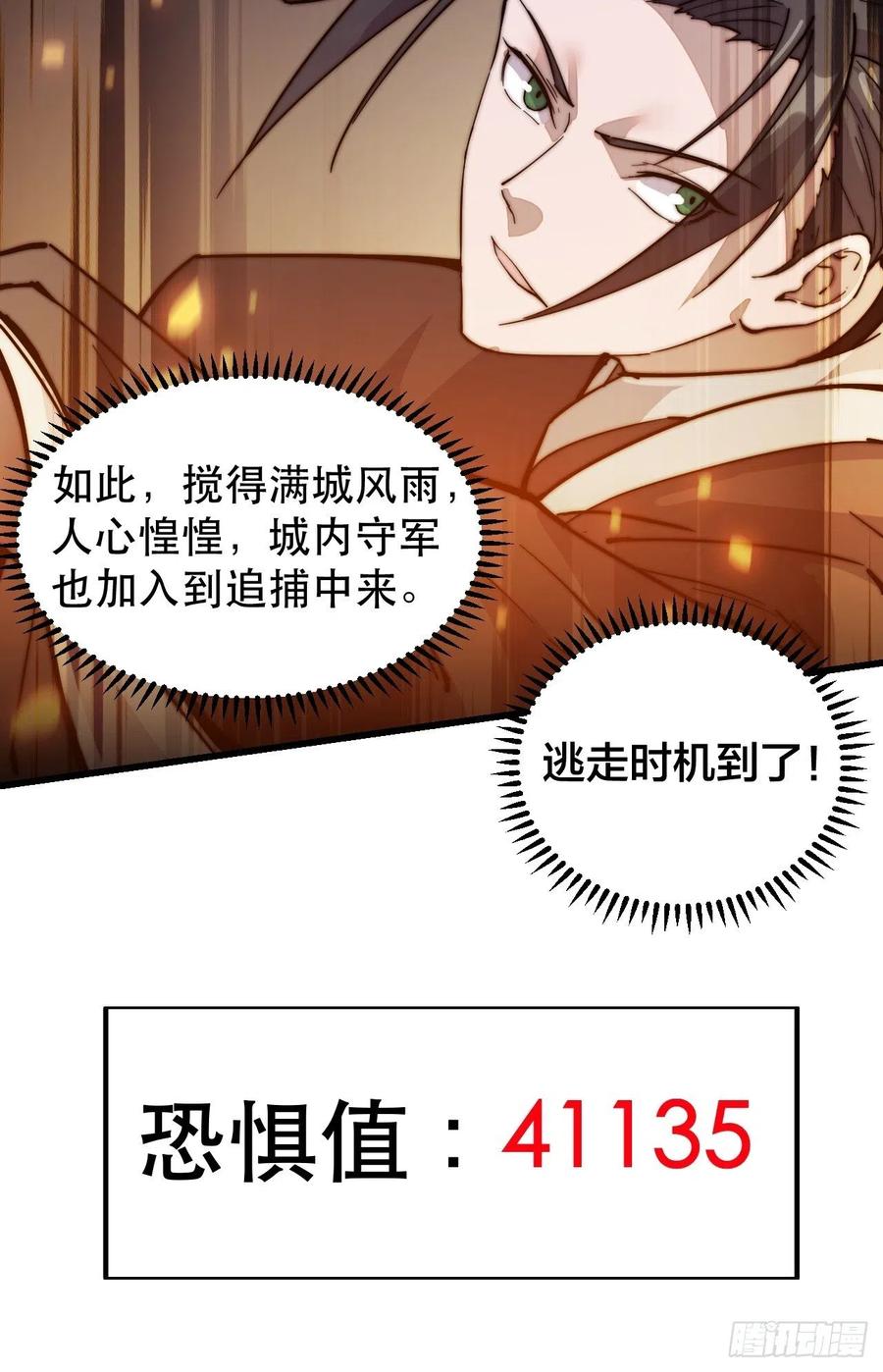 《开局一座山》漫画最新章节第七十话：搅一城风雨免费下拉式在线观看章节第【32】张图片