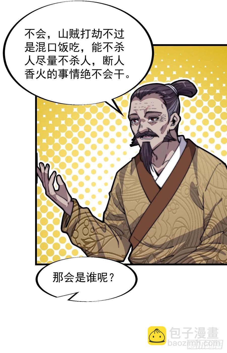 《开局一座山》漫画最新章节第七十一话：活比我们干得漂亮免费下拉式在线观看章节第【32】张图片