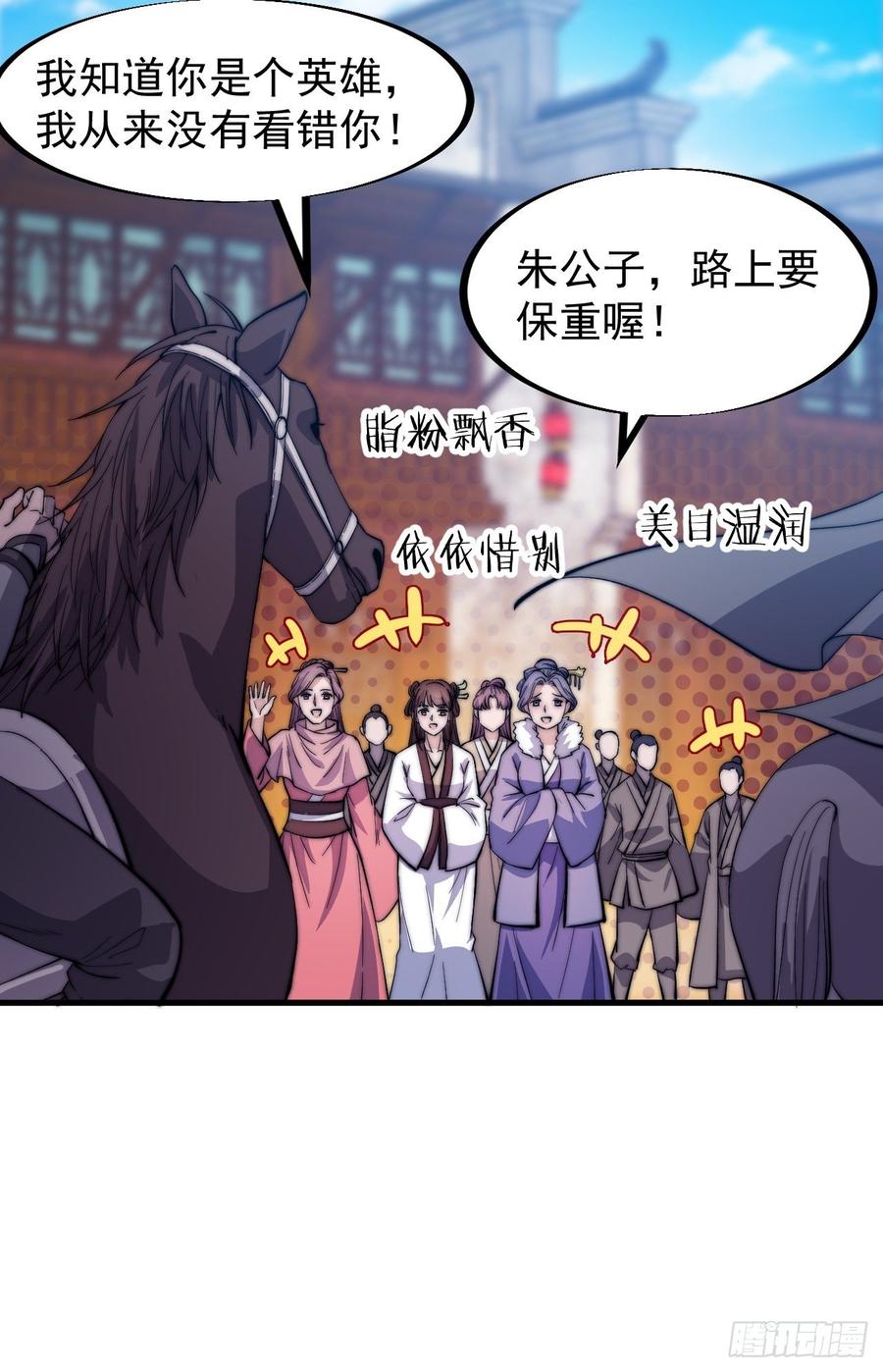 《开局一座山》漫画最新章节第七十二话：且看满城红袖招免费下拉式在线观看章节第【14】张图片