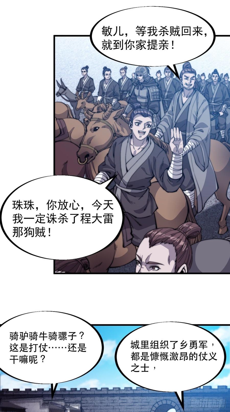 《开局一座山》漫画最新章节第七十二话：且看满城红袖招免费下拉式在线观看章节第【15】张图片