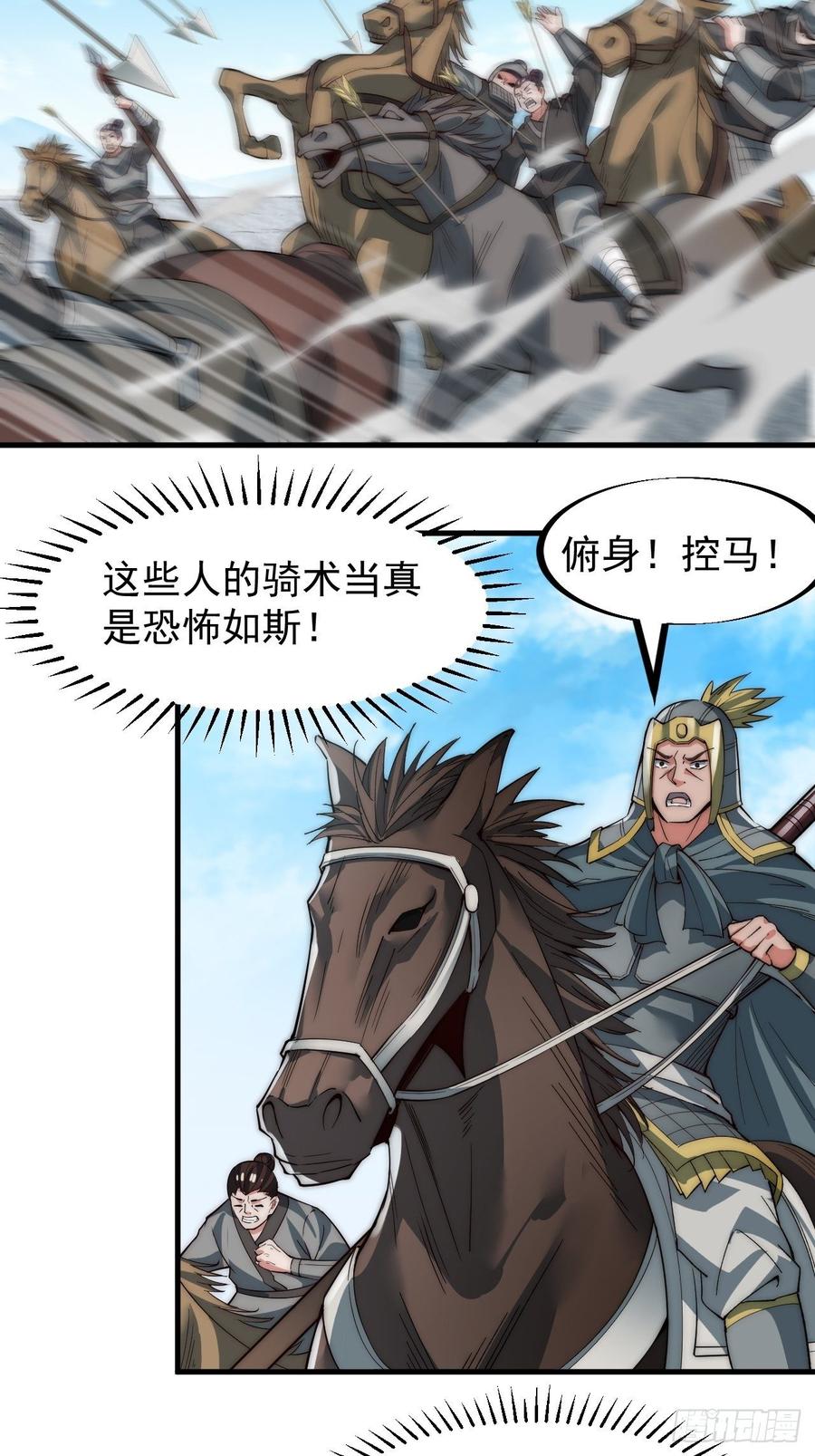 《开局一座山》漫画最新章节第七十二话：且看满城红袖招免费下拉式在线观看章节第【29】张图片