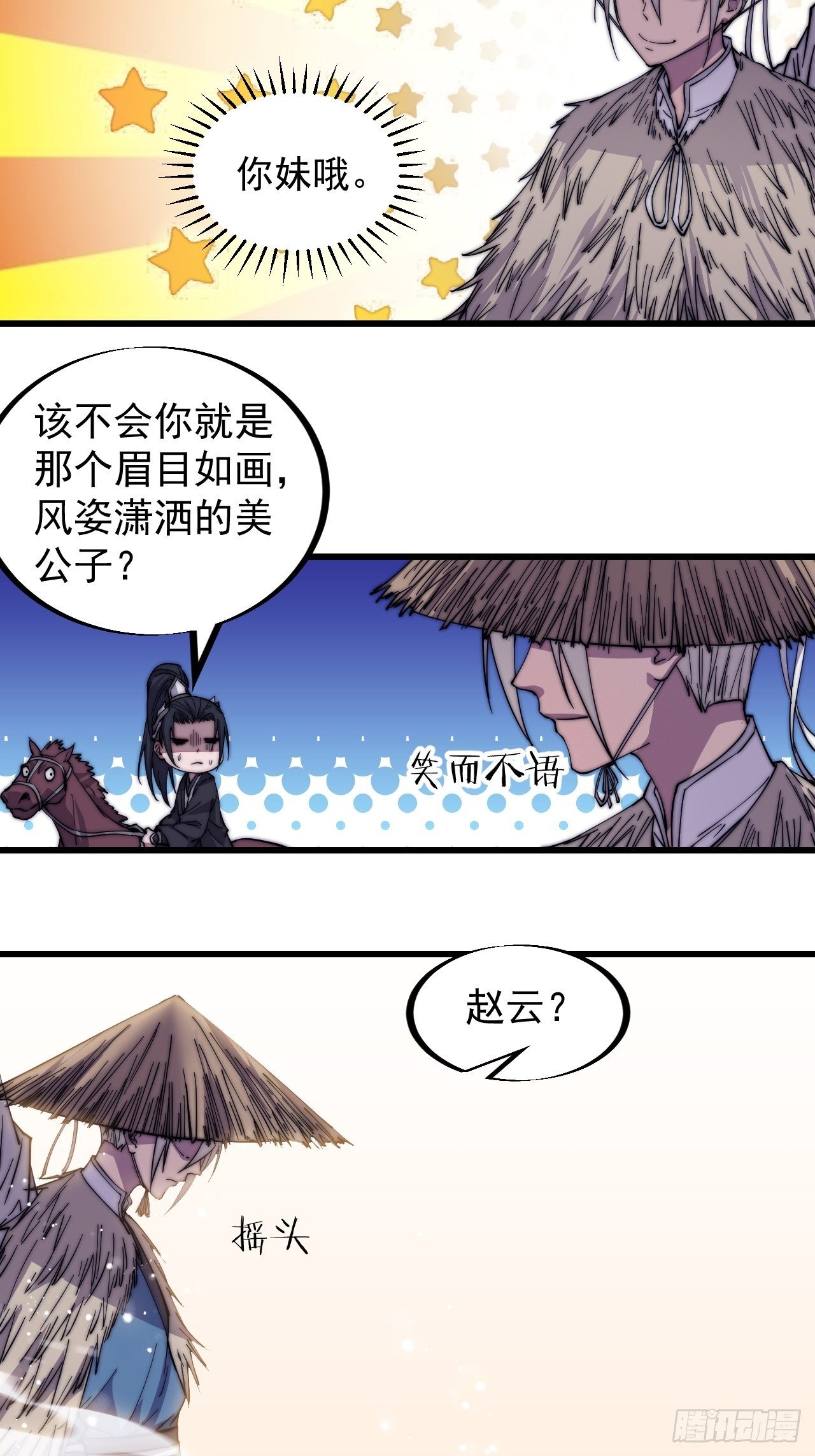 《开局一座山》漫画最新章节第七十六话：平平无奇的名字免费下拉式在线观看章节第【18】张图片