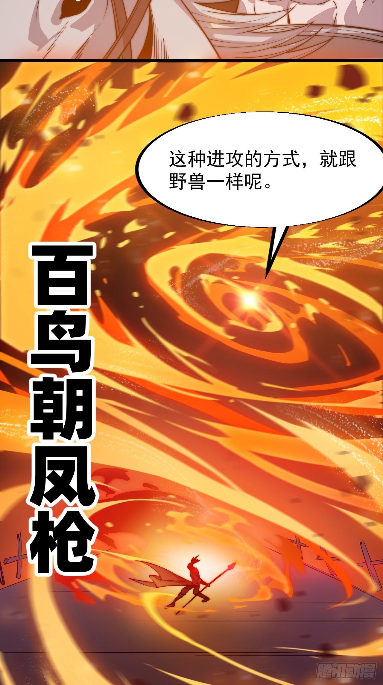 《开局一座山》漫画最新章节第七十七话：百鸟朝凤枪免费下拉式在线观看章节第【16】张图片