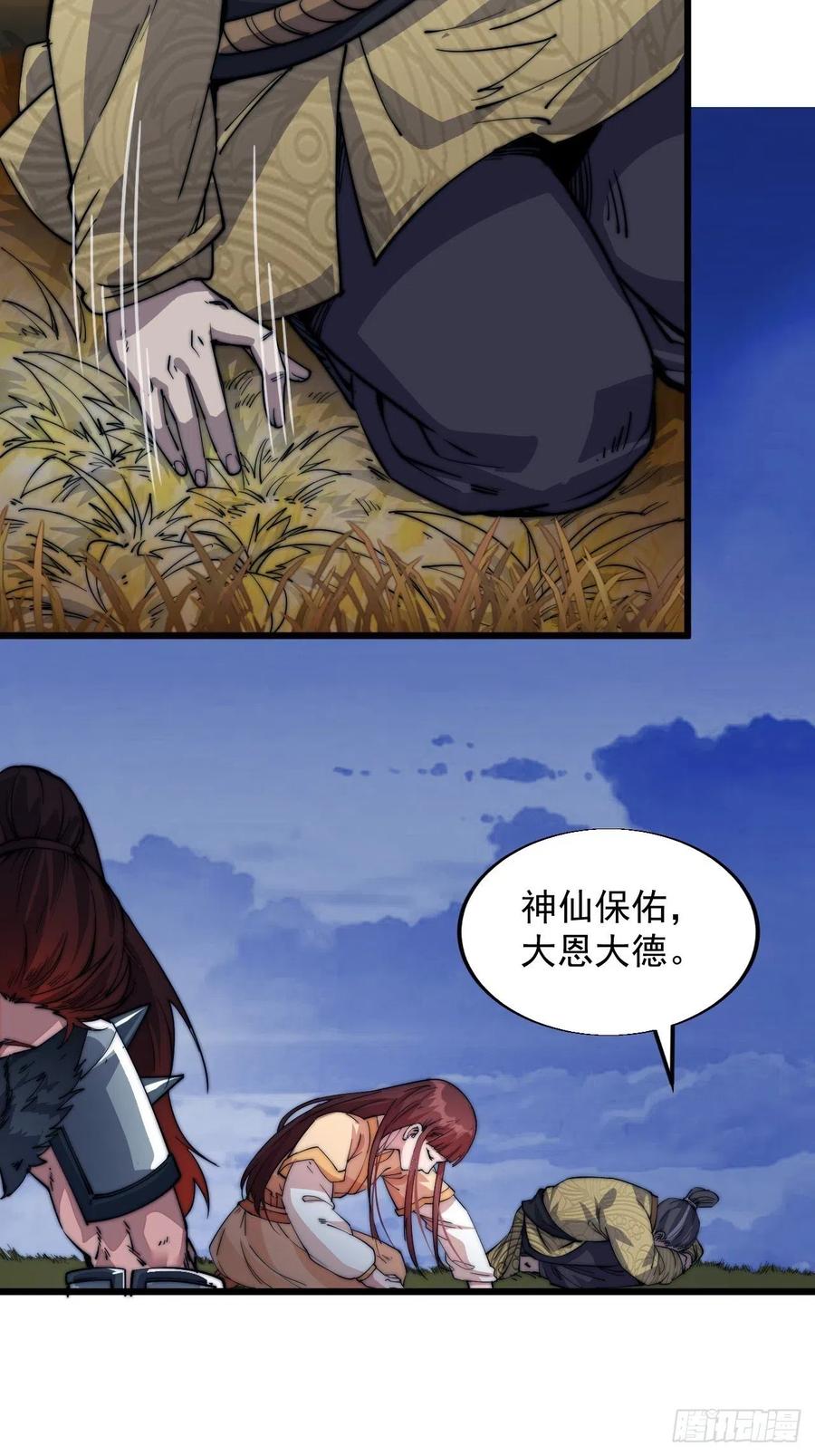 《开局一座山》漫画最新章节第七话：天蟾吞月图免费下拉式在线观看章节第【18】张图片