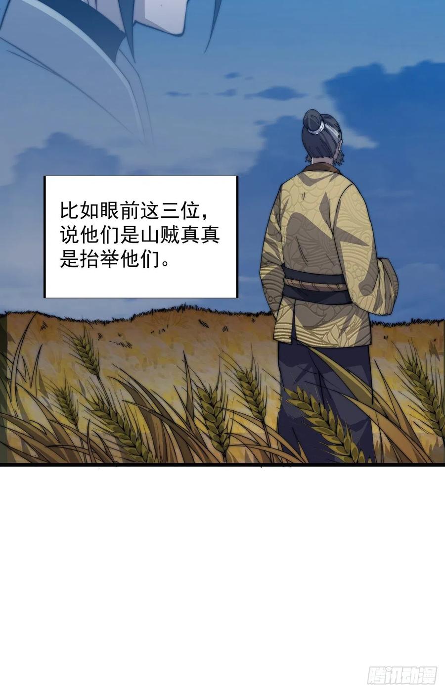 《开局一座山》漫画最新章节第七话：天蟾吞月图免费下拉式在线观看章节第【20】张图片