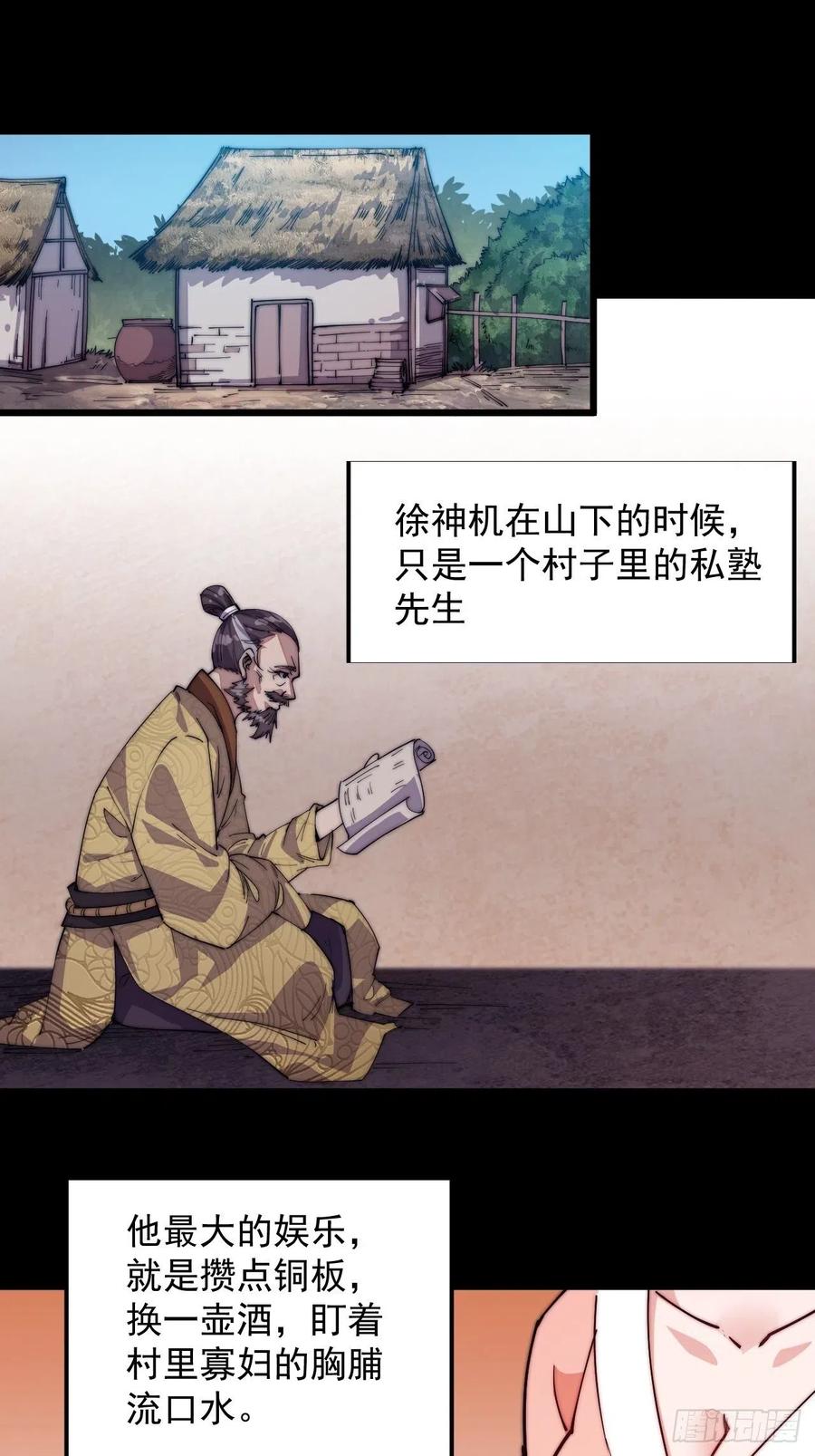 《开局一座山》漫画最新章节第七话：天蟾吞月图免费下拉式在线观看章节第【21】张图片