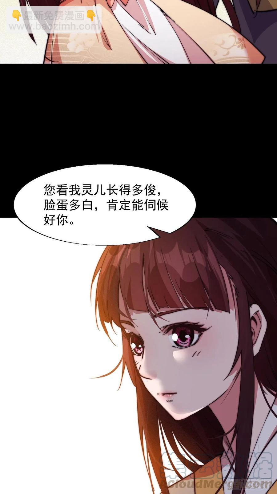 《开局一座山》漫画最新章节第七话：天蟾吞月图免费下拉式在线观看章节第【25】张图片