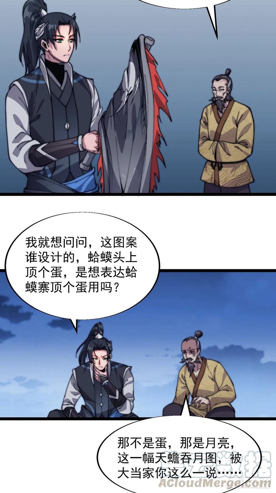 《开局一座山》漫画最新章节第七话：天蟾吞月图免费下拉式在线观看章节第【31】张图片