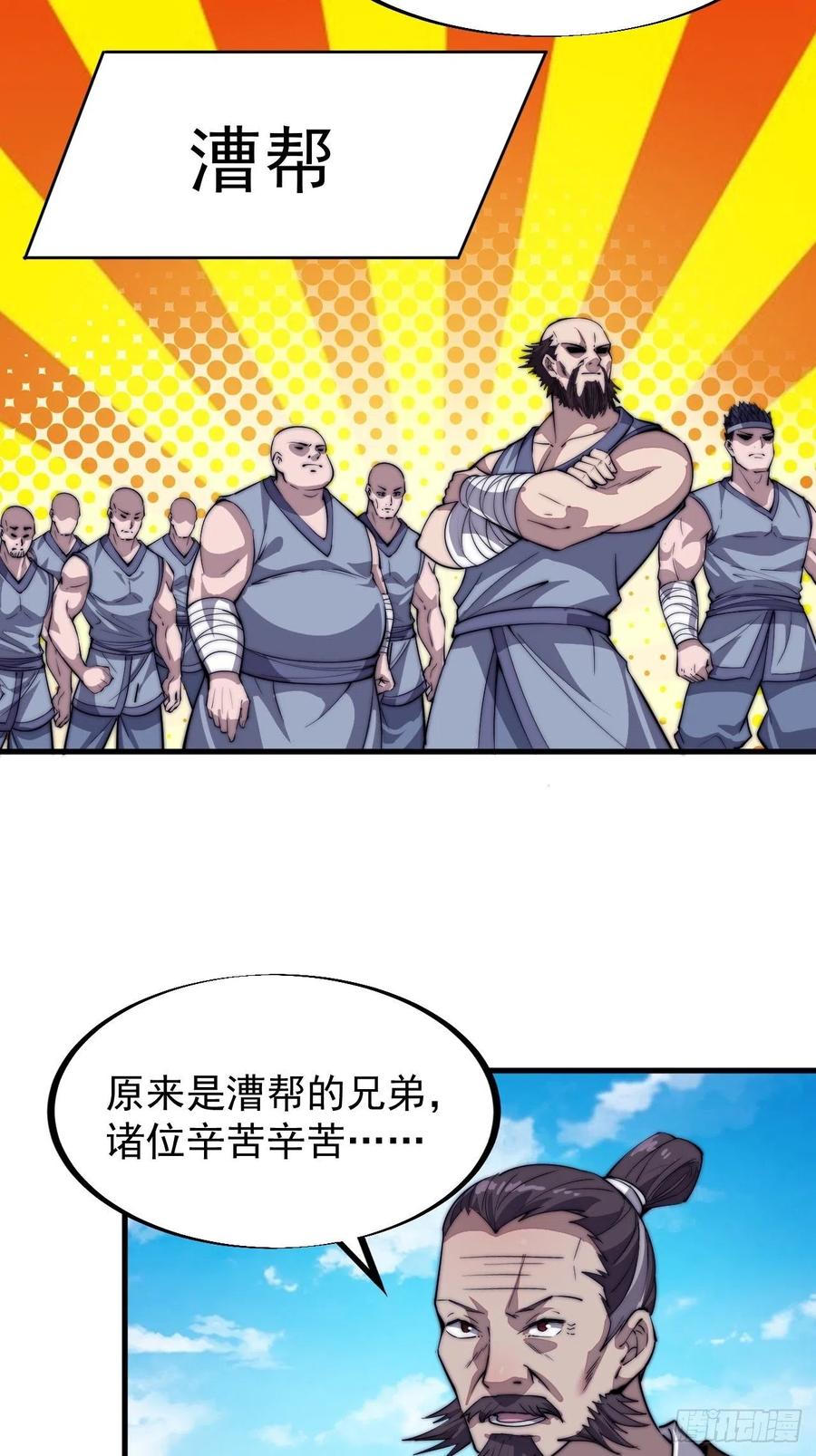 《开局一座山》漫画最新章节第八十六话：扬州是个好地方免费下拉式在线观看章节第【17】张图片