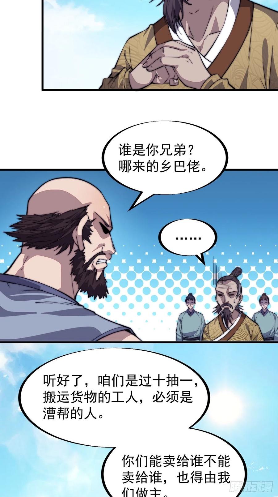 《开局一座山》漫画最新章节第八十六话：扬州是个好地方免费下拉式在线观看章节第【18】张图片