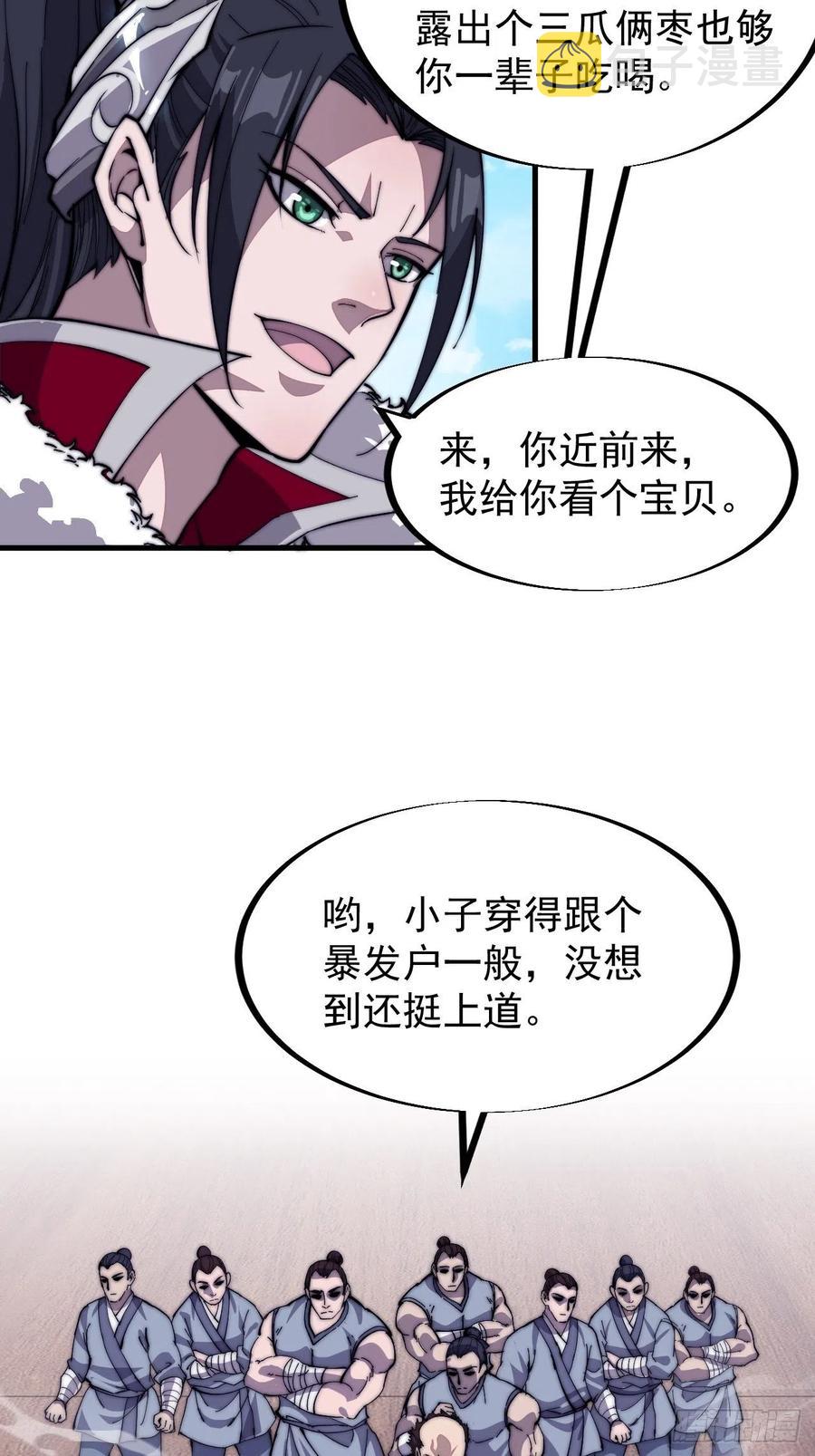 《开局一座山》漫画最新章节第八十六话：扬州是个好地方免费下拉式在线观看章节第【23】张图片