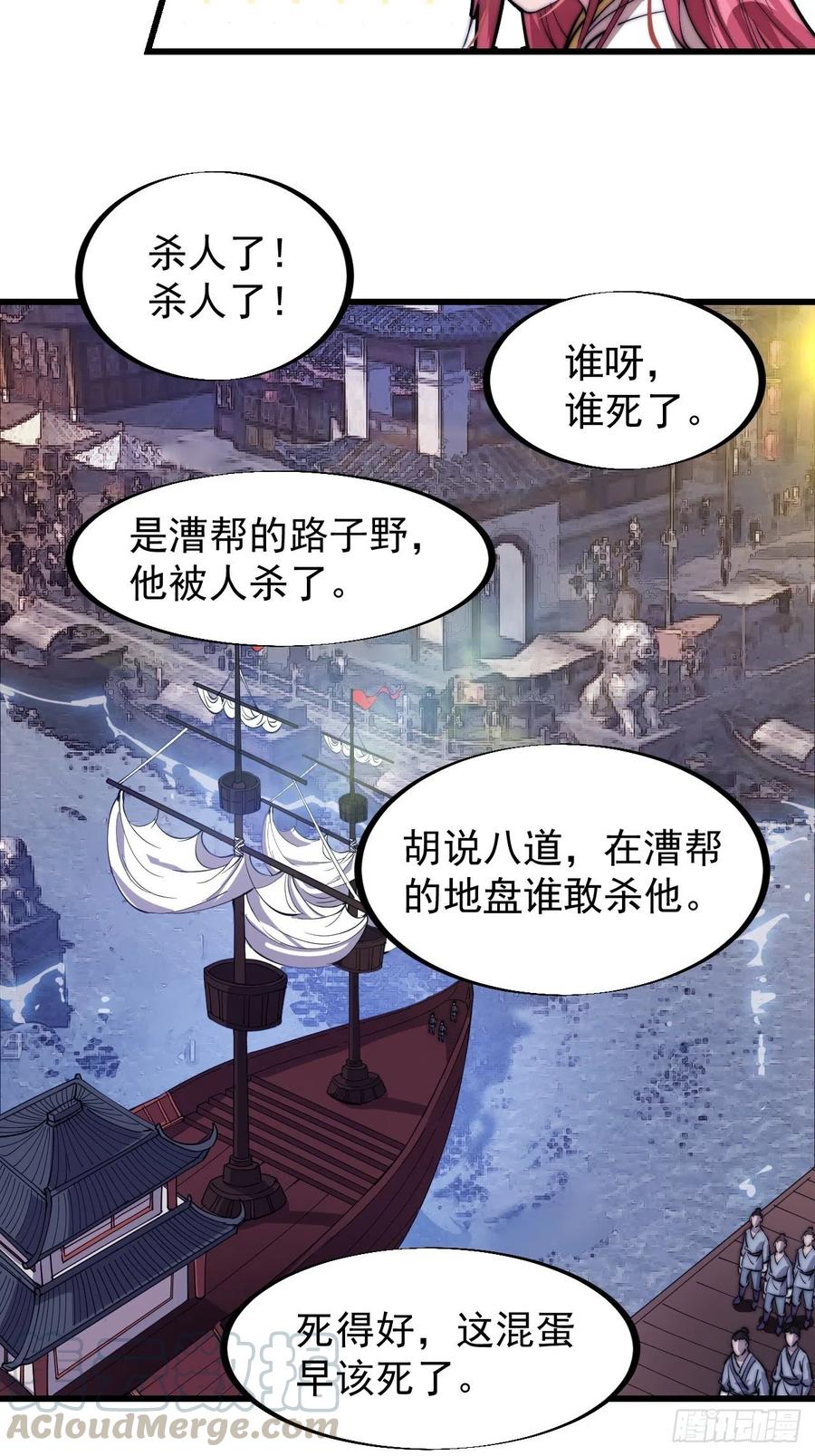 《开局一座山》漫画最新章节第八十六话：扬州是个好地方免费下拉式在线观看章节第【31】张图片