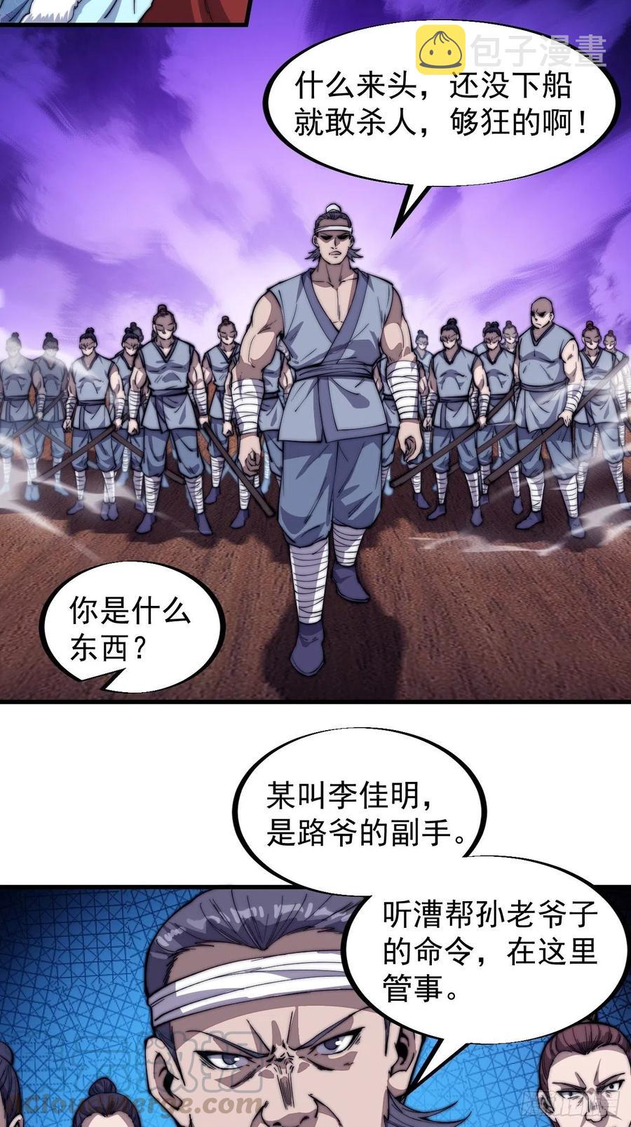 《开局一座山》漫画最新章节第八十六话：扬州是个好地方免费下拉式在线观看章节第【34】张图片