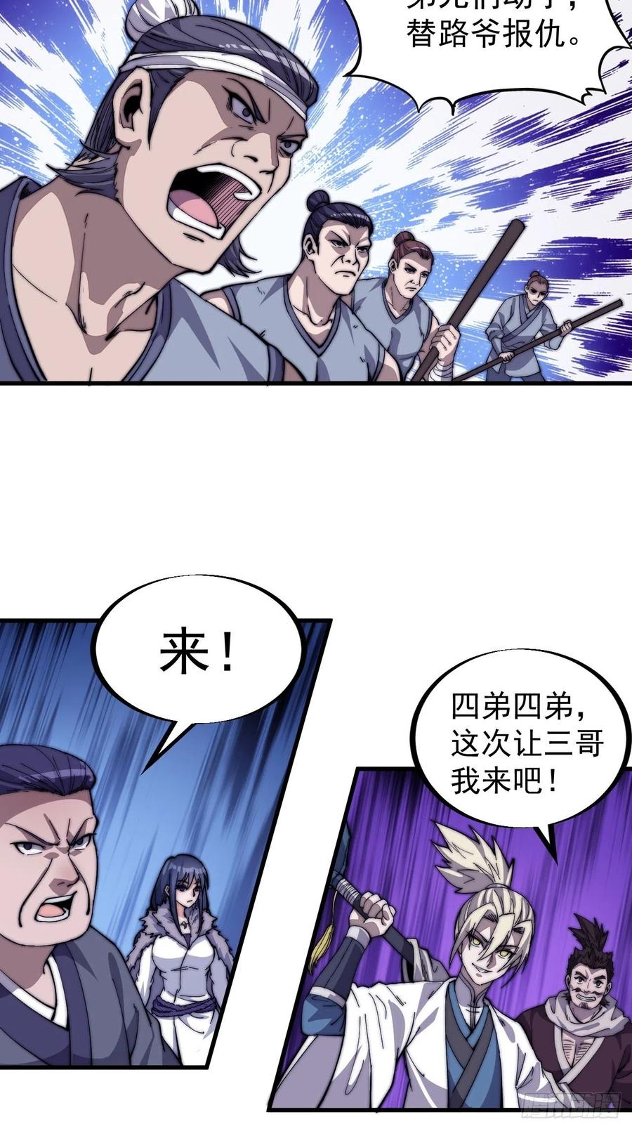 《开局一座山》漫画最新章节第八十六话：扬州是个好地方免费下拉式在线观看章节第【36】张图片