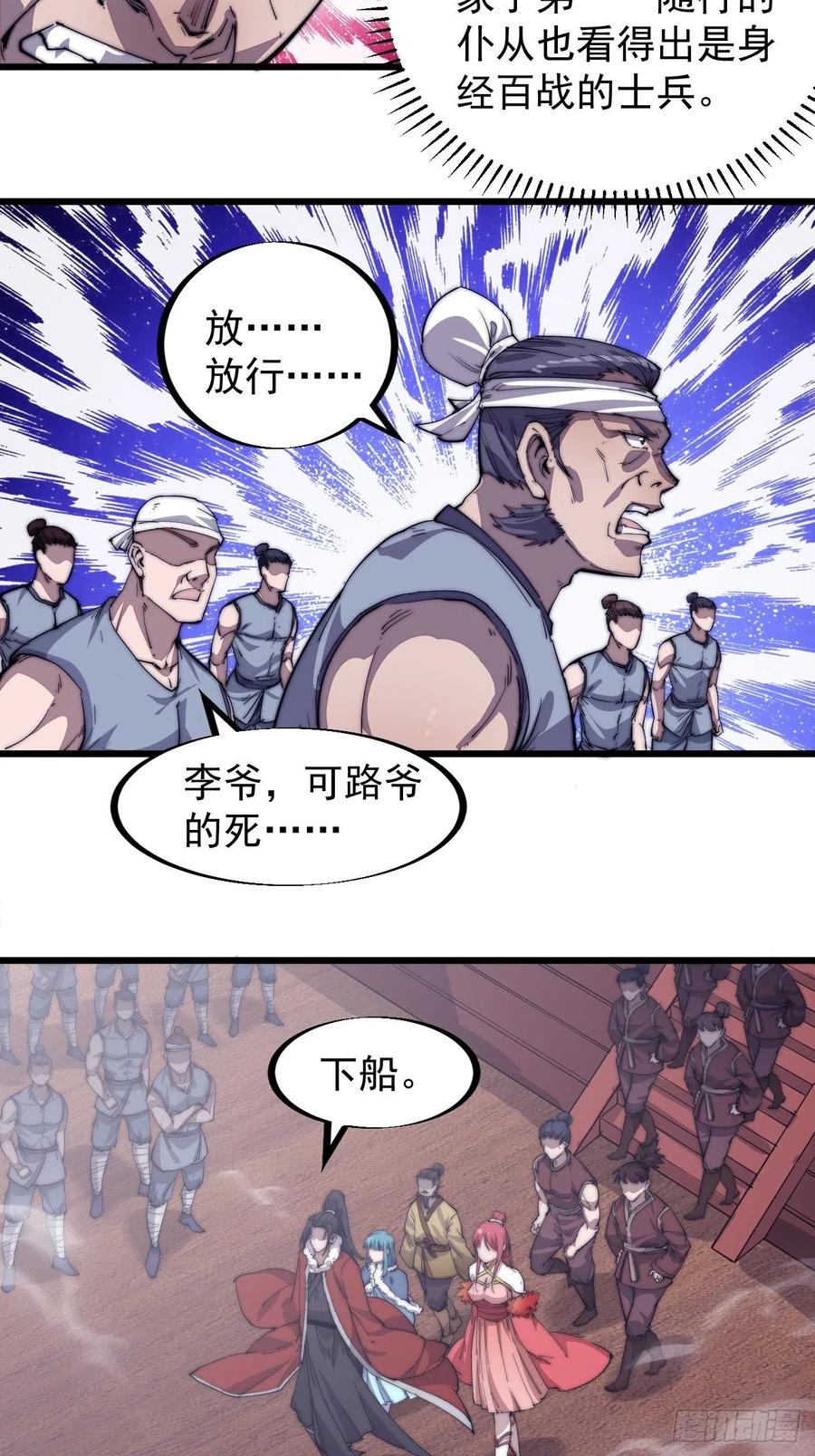 《开局一座山》漫画最新章节第八十六话：扬州是个好地方免费下拉式在线观看章节第【41】张图片