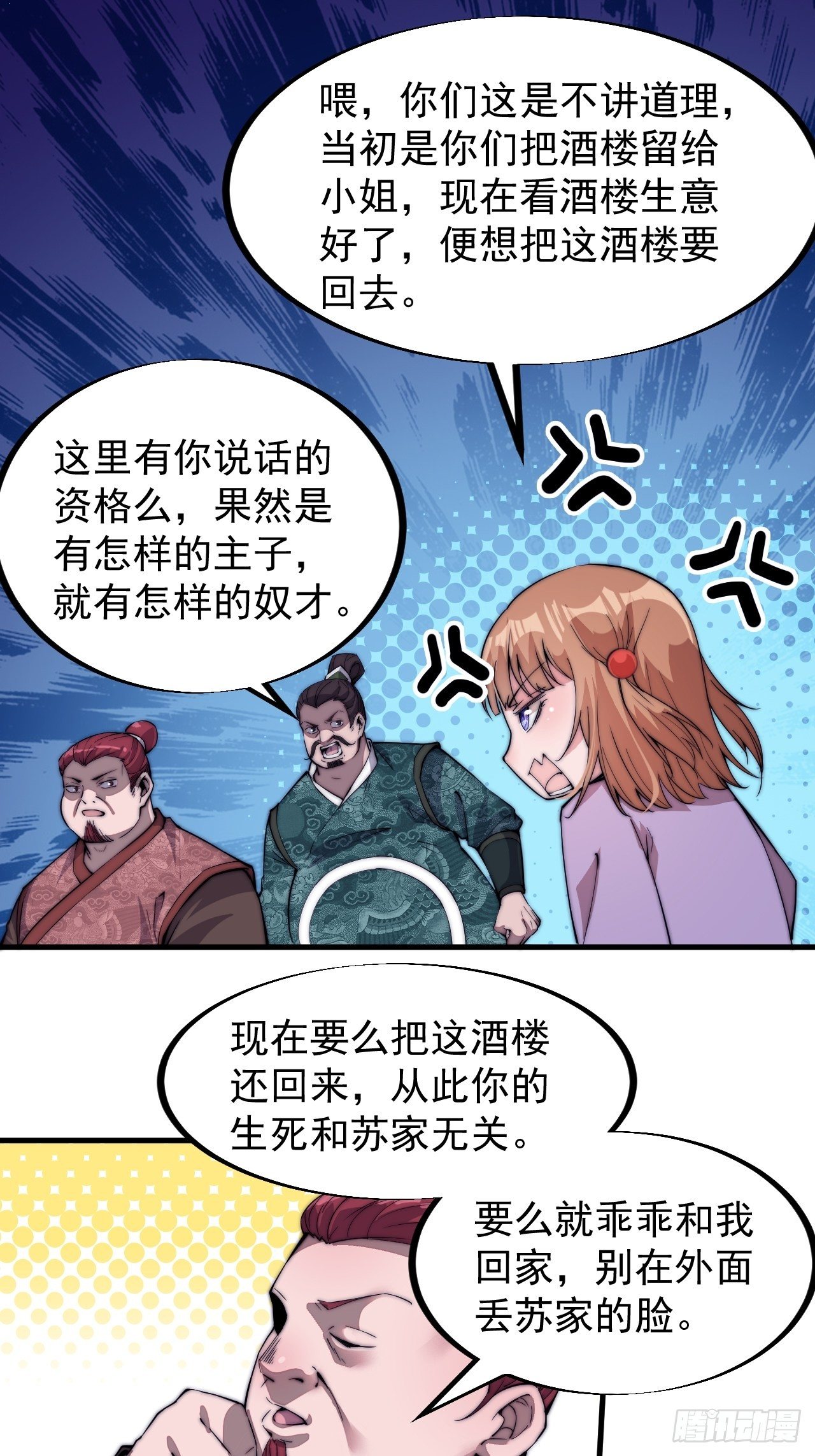 《开局一座山》漫画最新章节第八十三话：霸道么免费下拉式在线观看章节第【15】张图片