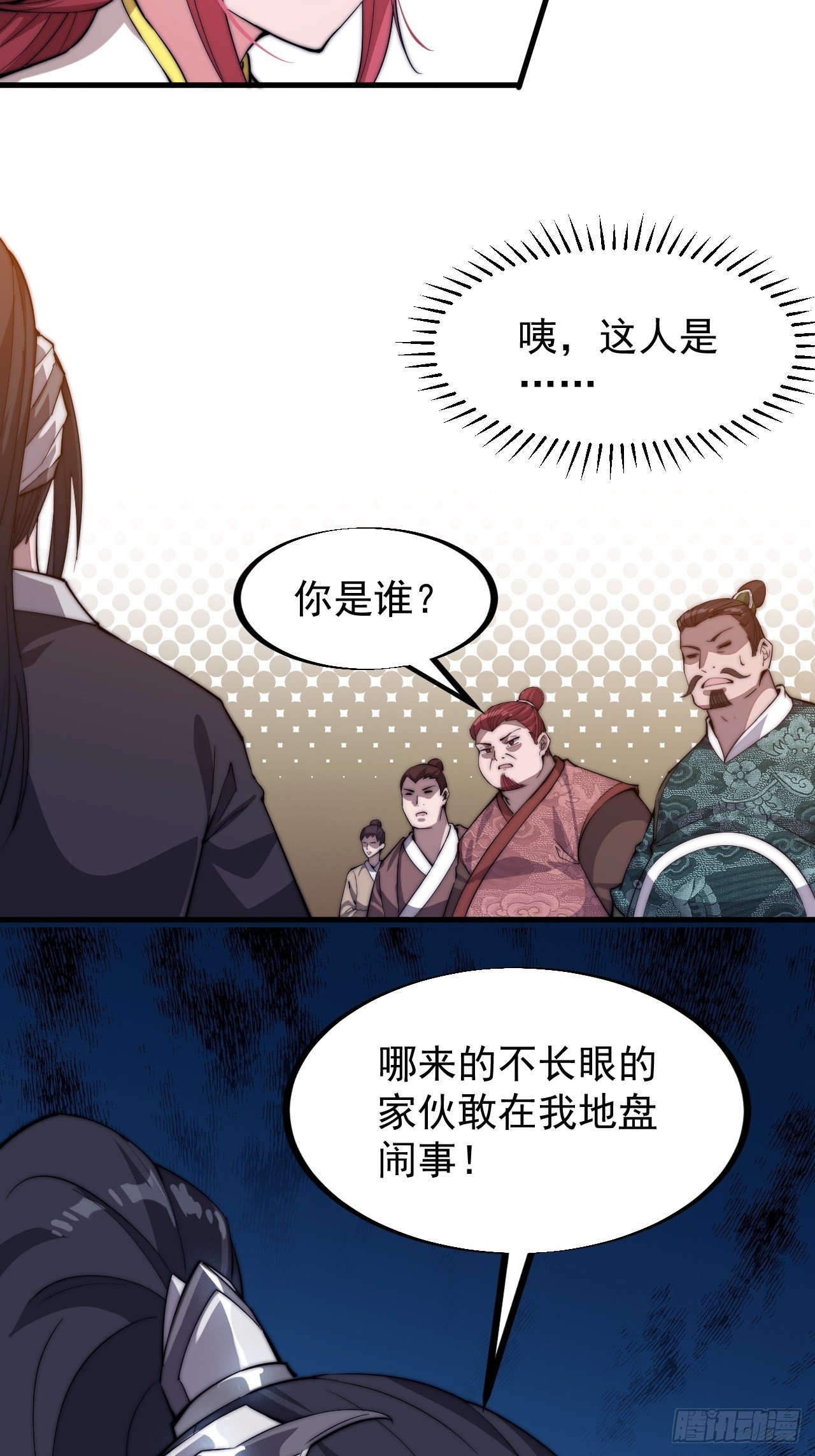 《开局一座山》漫画最新章节第八十三话：霸道么免费下拉式在线观看章节第【18】张图片