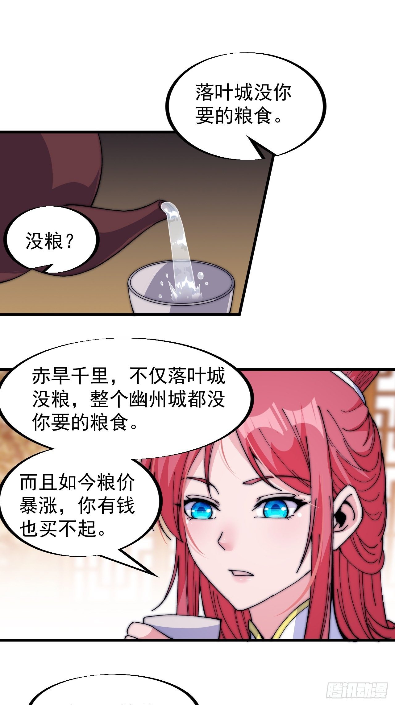 《开局一座山》漫画最新章节第八十三话：霸道么免费下拉式在线观看章节第【27】张图片