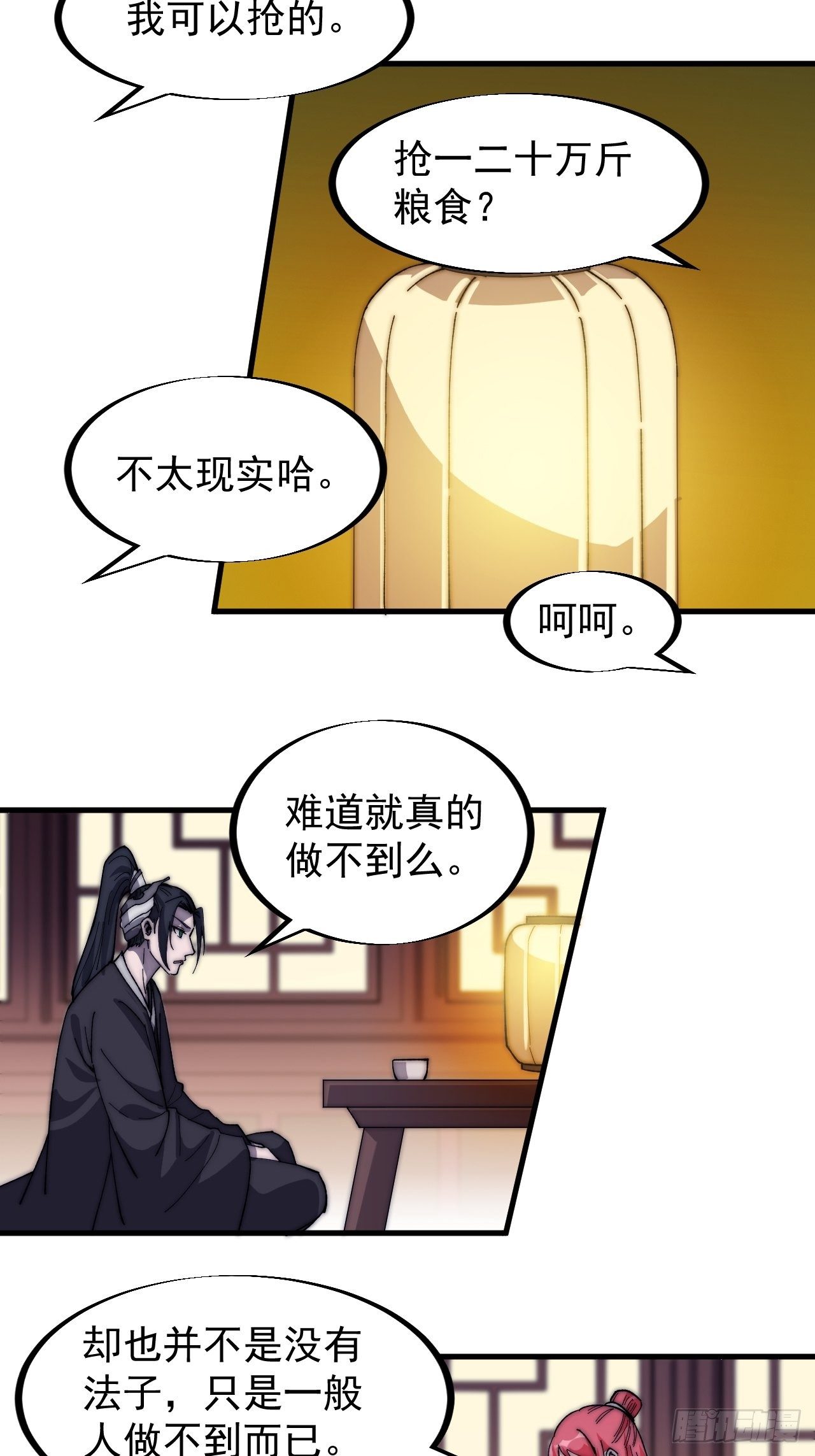 《开局一座山》漫画最新章节第八十三话：霸道么免费下拉式在线观看章节第【28】张图片