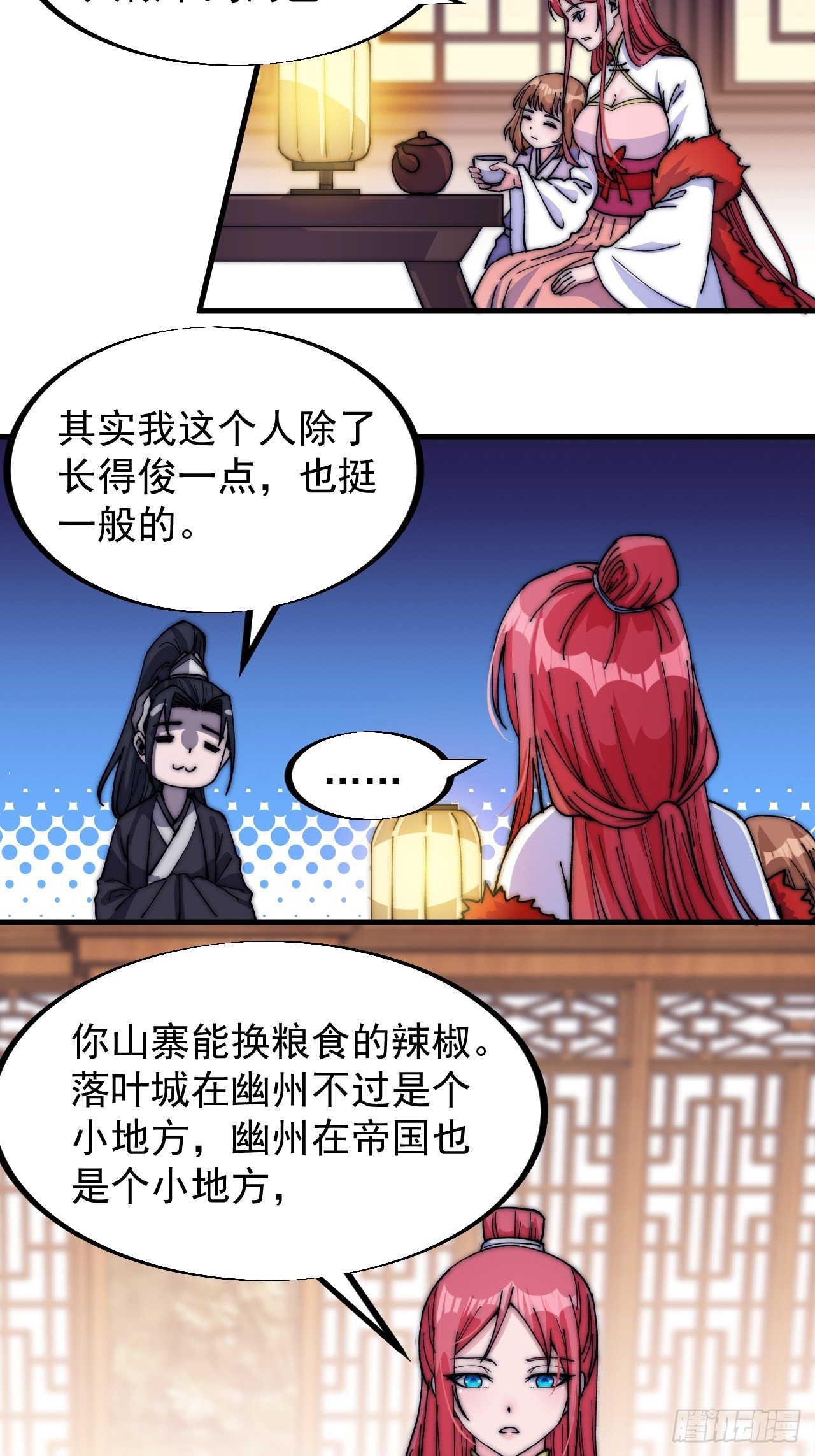 《开局一座山》漫画最新章节第八十三话：霸道么免费下拉式在线观看章节第【29】张图片