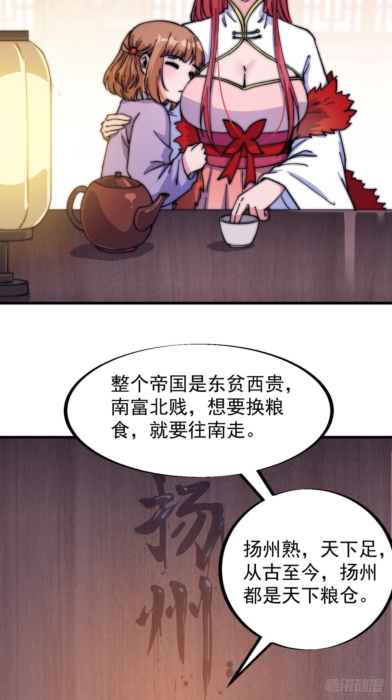 《开局一座山》漫画最新章节第八十三话：霸道么免费下拉式在线观看章节第【30】张图片