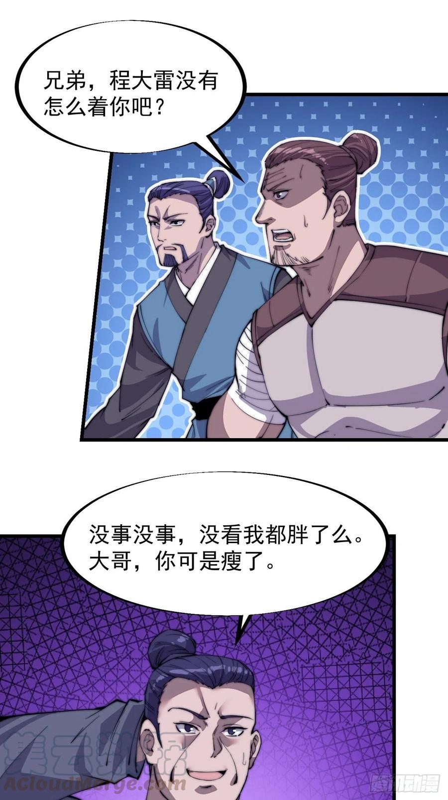 《开局一座山》漫画最新章节第八十四话：一个好人免费下拉式在线观看章节第【15】张图片