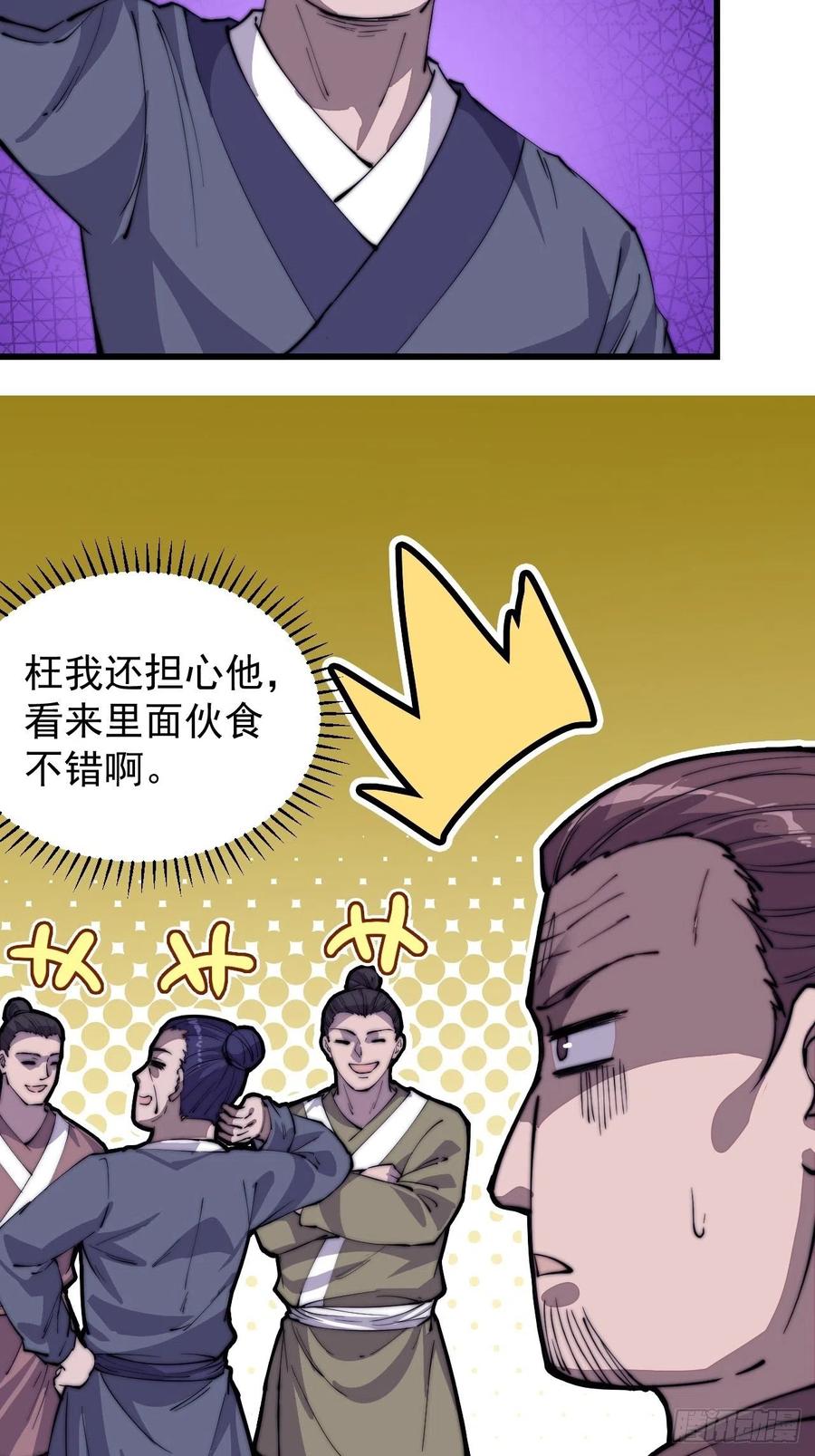 《开局一座山》漫画最新章节第八十四话：一个好人免费下拉式在线观看章节第【16】张图片