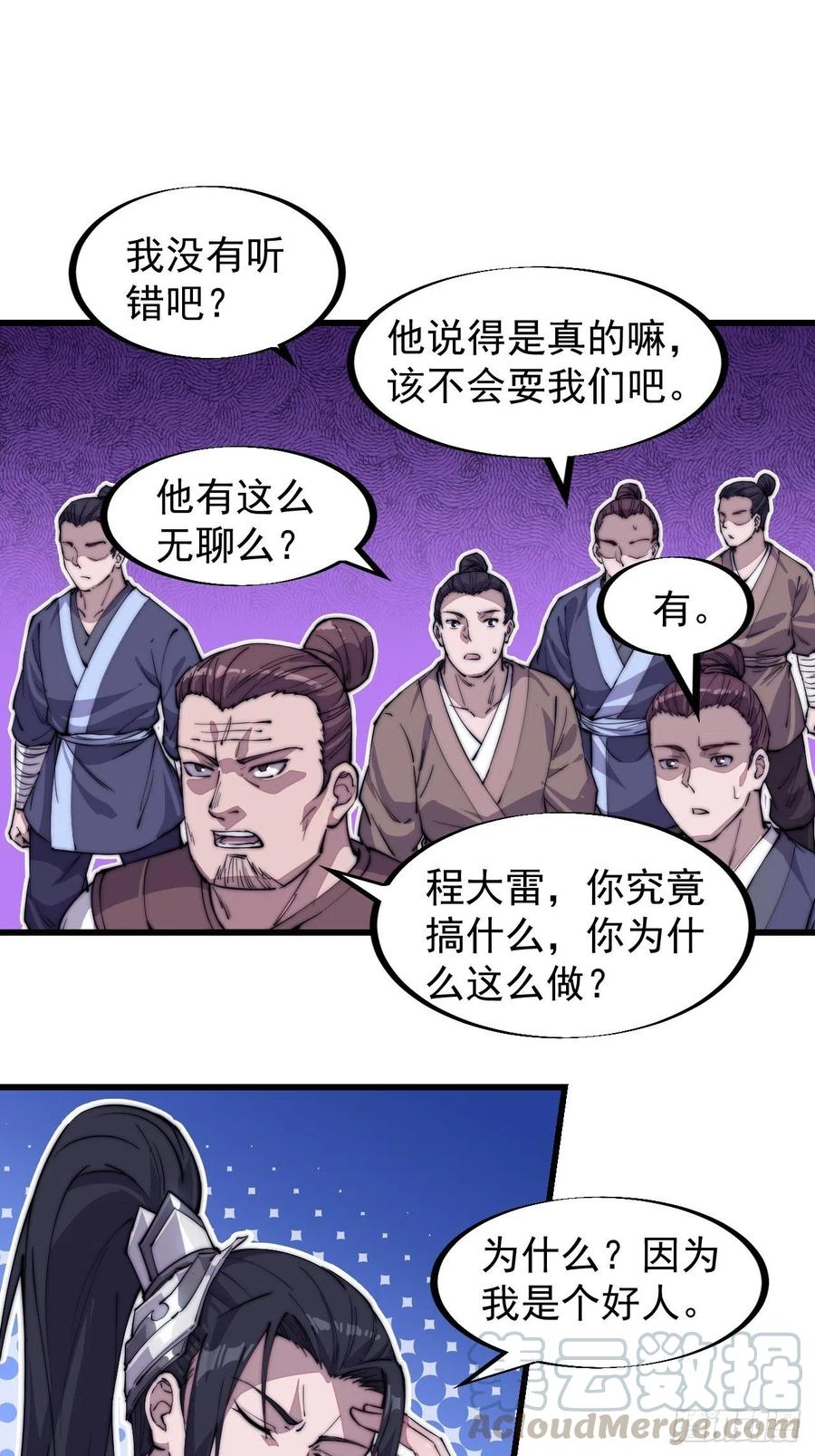 《开局一座山》漫画最新章节第八十四话：一个好人免费下拉式在线观看章节第【21】张图片