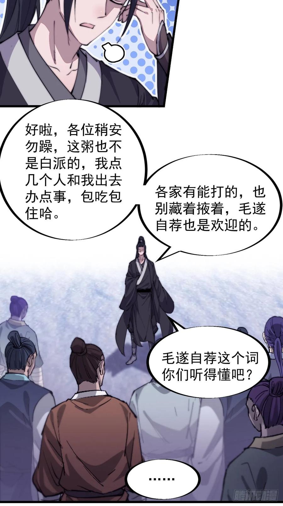 《开局一座山》漫画最新章节第八十四话：一个好人免费下拉式在线观看章节第【22】张图片