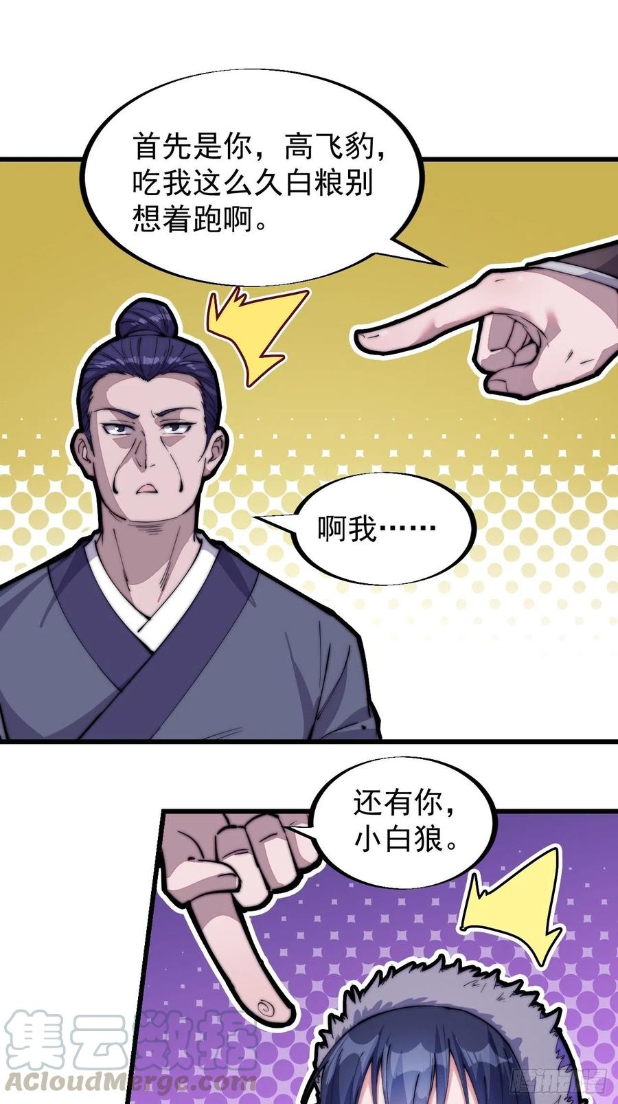 《开局一座山》漫画最新章节第八十四话：一个好人免费下拉式在线观看章节第【23】张图片