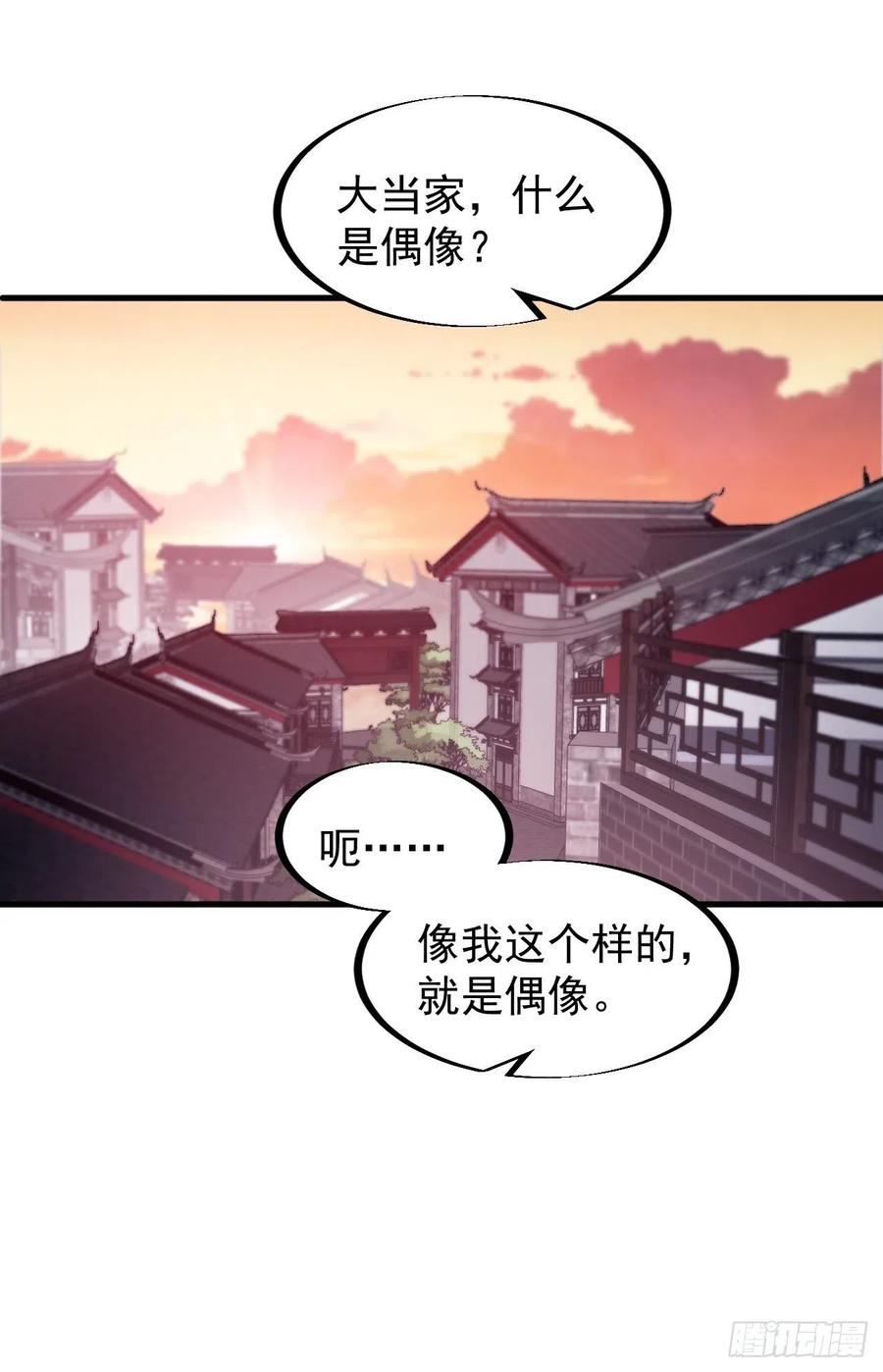 《开局一座山》漫画最新章节第八十八话：风紧扯呼免费下拉式在线观看章节第【26】张图片