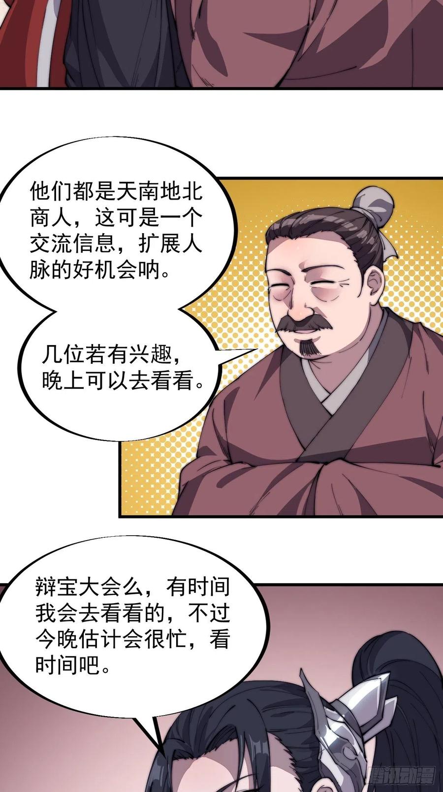 《开局一座山》漫画最新章节第八十八话：风紧扯呼免费下拉式在线观看章节第【28】张图片