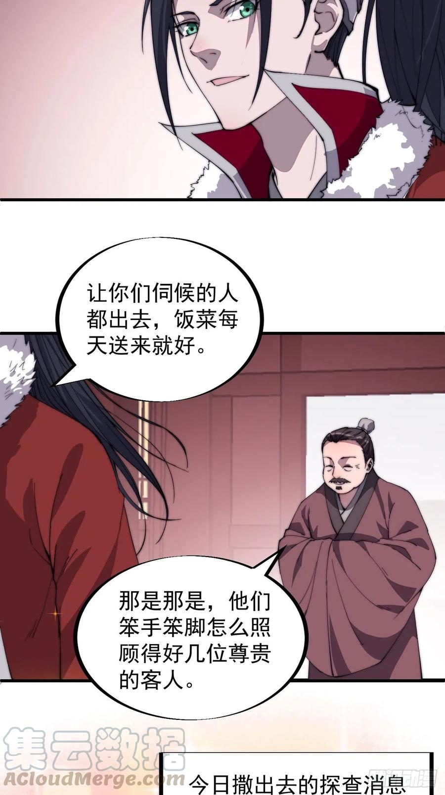 《开局一座山》漫画最新章节第八十八话：风紧扯呼免费下拉式在线观看章节第【29】张图片