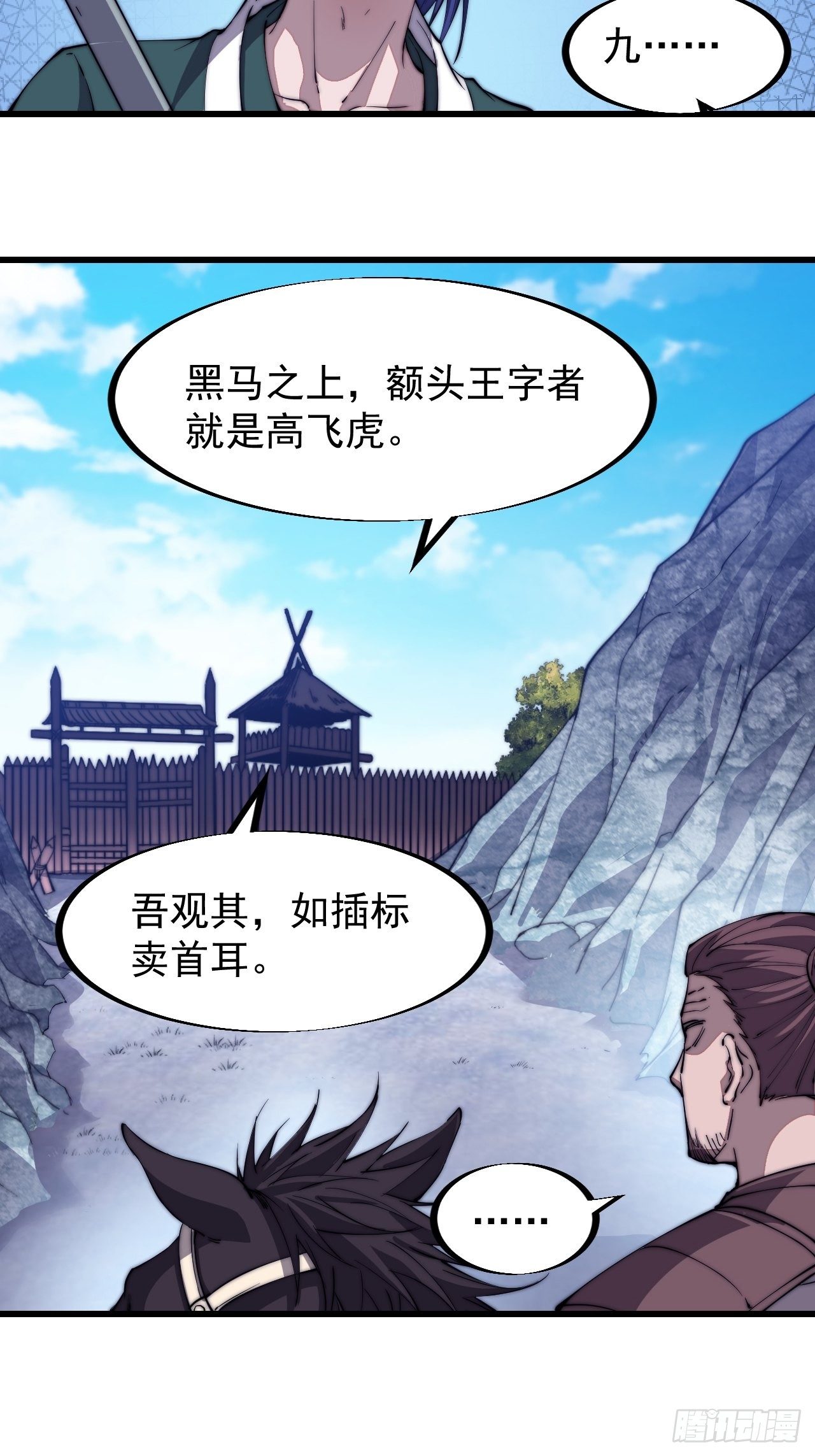 《开局一座山》漫画最新章节第八十话：富得没朋友了免费下拉式在线观看章节第【23】张图片