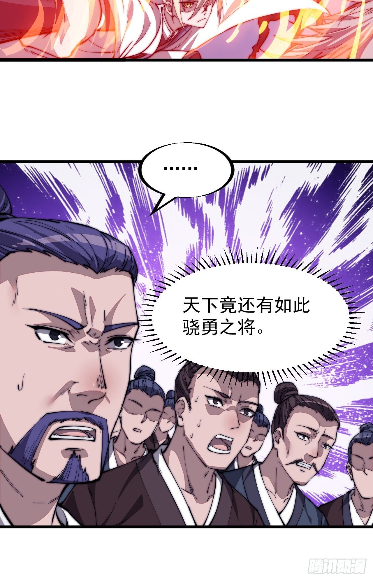 《开局一座山》漫画最新章节第八十一话：鱼死了网也不会破免费下拉式在线观看章节第【14】张图片