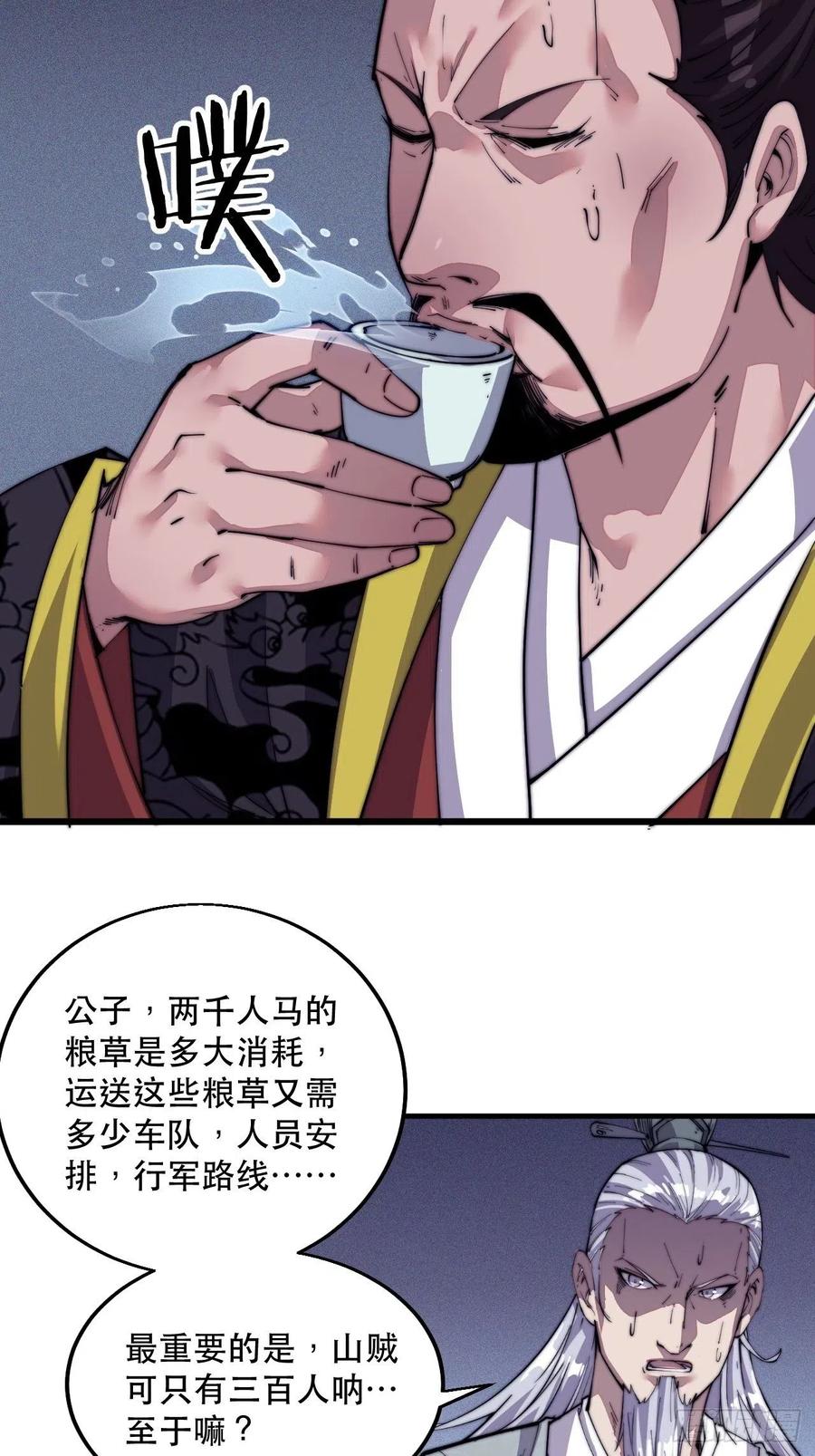 《开局一座山》漫画最新章节第八话：帝国黑虎免费下拉式在线观看章节第【12】张图片