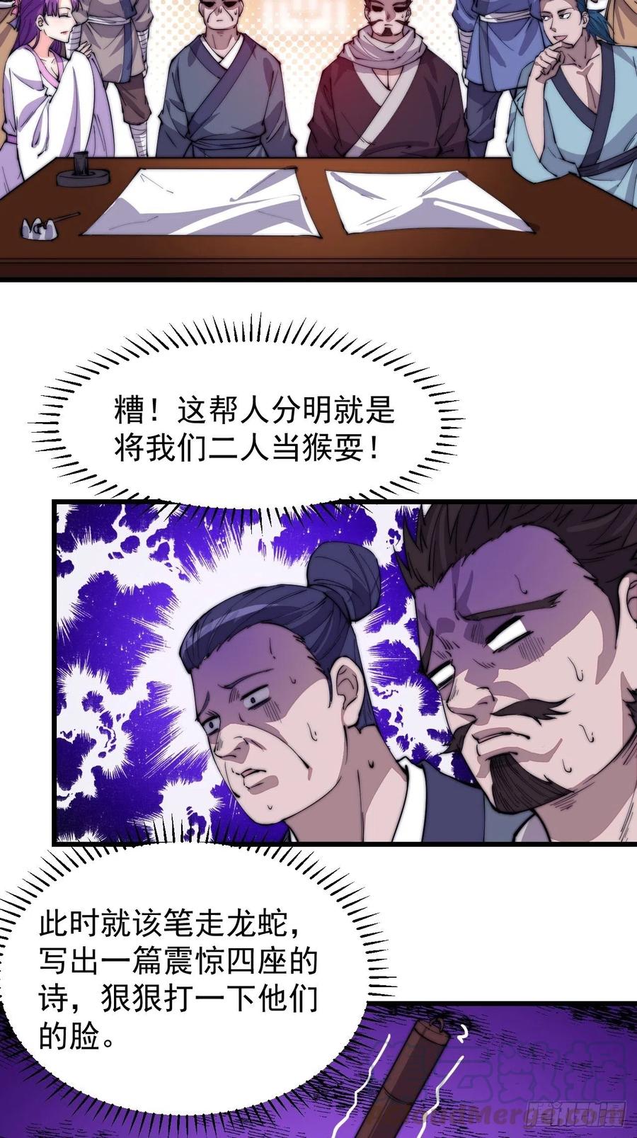 《开局一座山》漫画最新章节第八十九话：文人雅集免费下拉式在线观看章节第【11】张图片