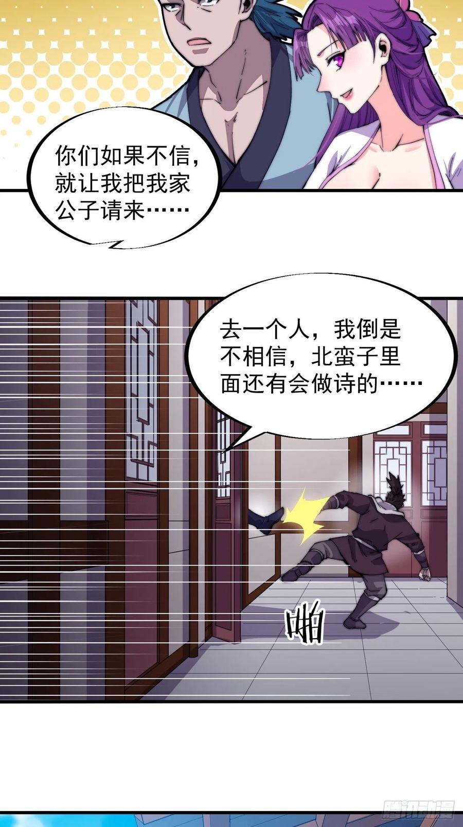 《开局一座山》漫画最新章节第八十九话：文人雅集免费下拉式在线观看章节第【16】张图片