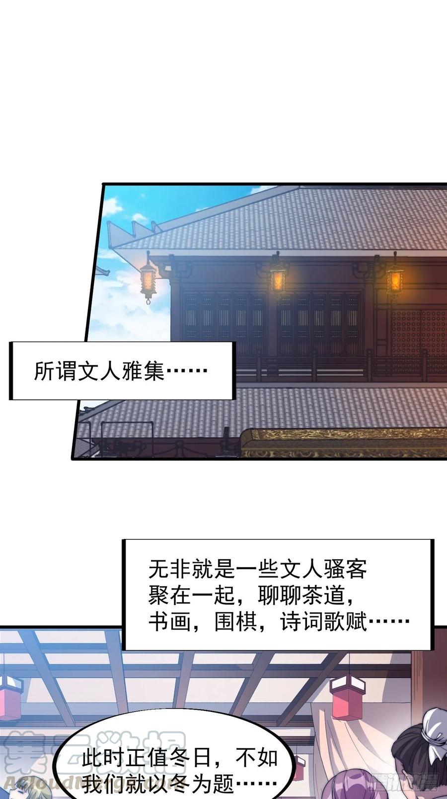 《开局一座山》漫画最新章节第八十九话：文人雅集免费下拉式在线观看章节第【3】张图片