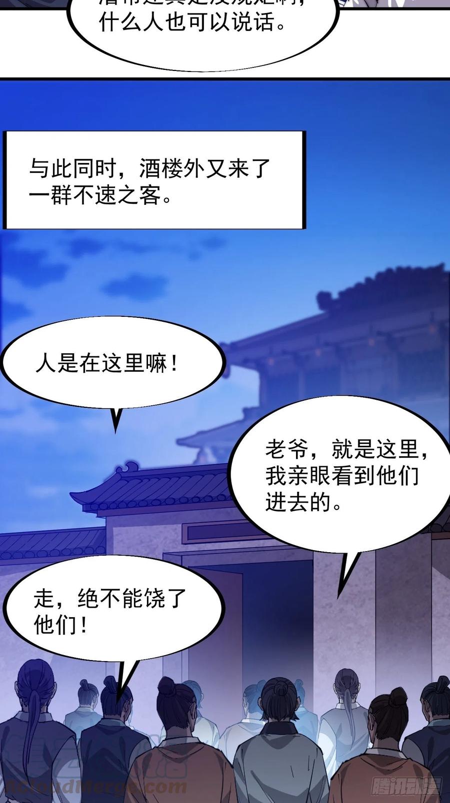 《开局一座山》漫画最新章节第九十话：匹夫剑免费下拉式在线观看章节第【10】张图片