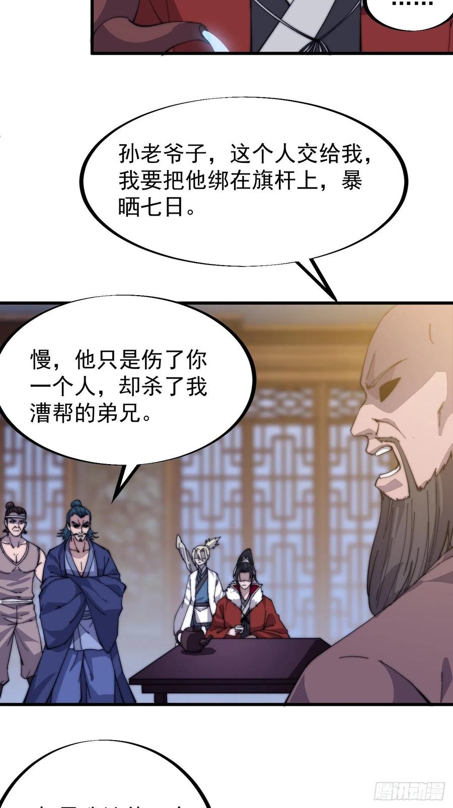 《开局一座山》漫画最新章节第九十话：匹夫剑免费下拉式在线观看章节第【17】张图片