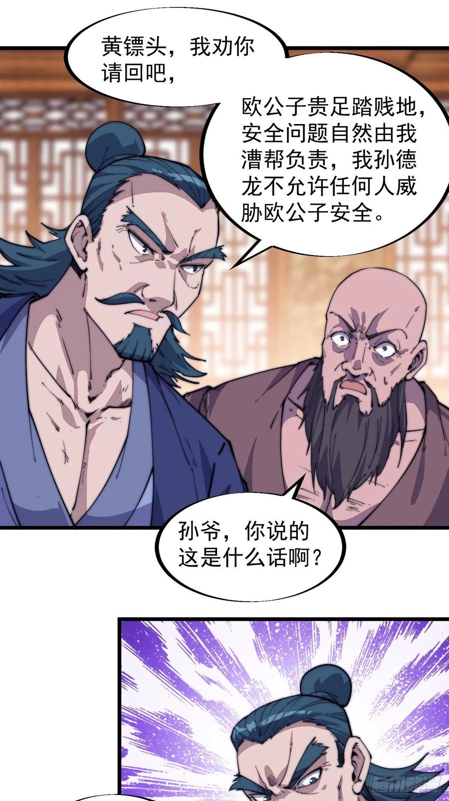 《开局一座山》漫画最新章节第九十话：匹夫剑免费下拉式在线观看章节第【27】张图片